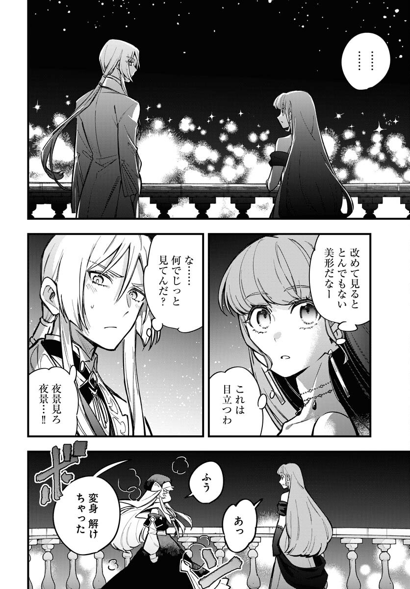 Climax Necromance - Chapter 21 - Page 4