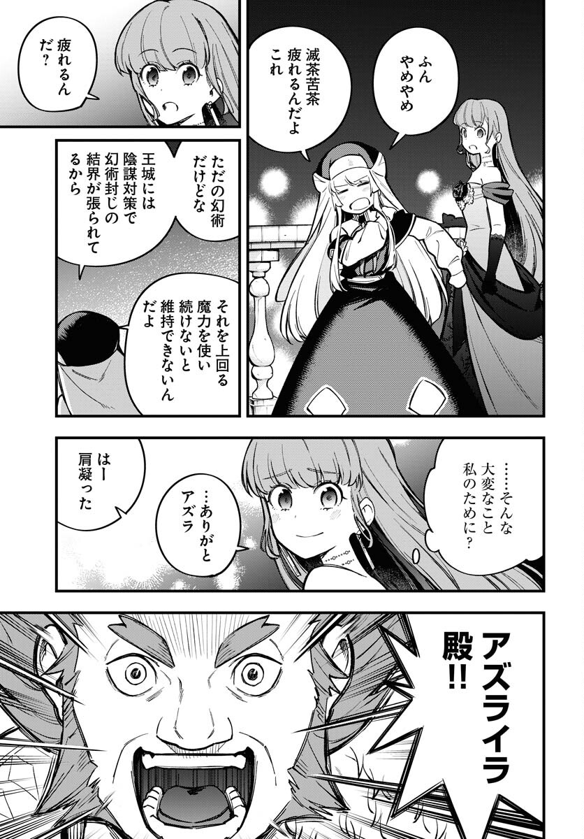 Climax Necromance - Chapter 21 - Page 5