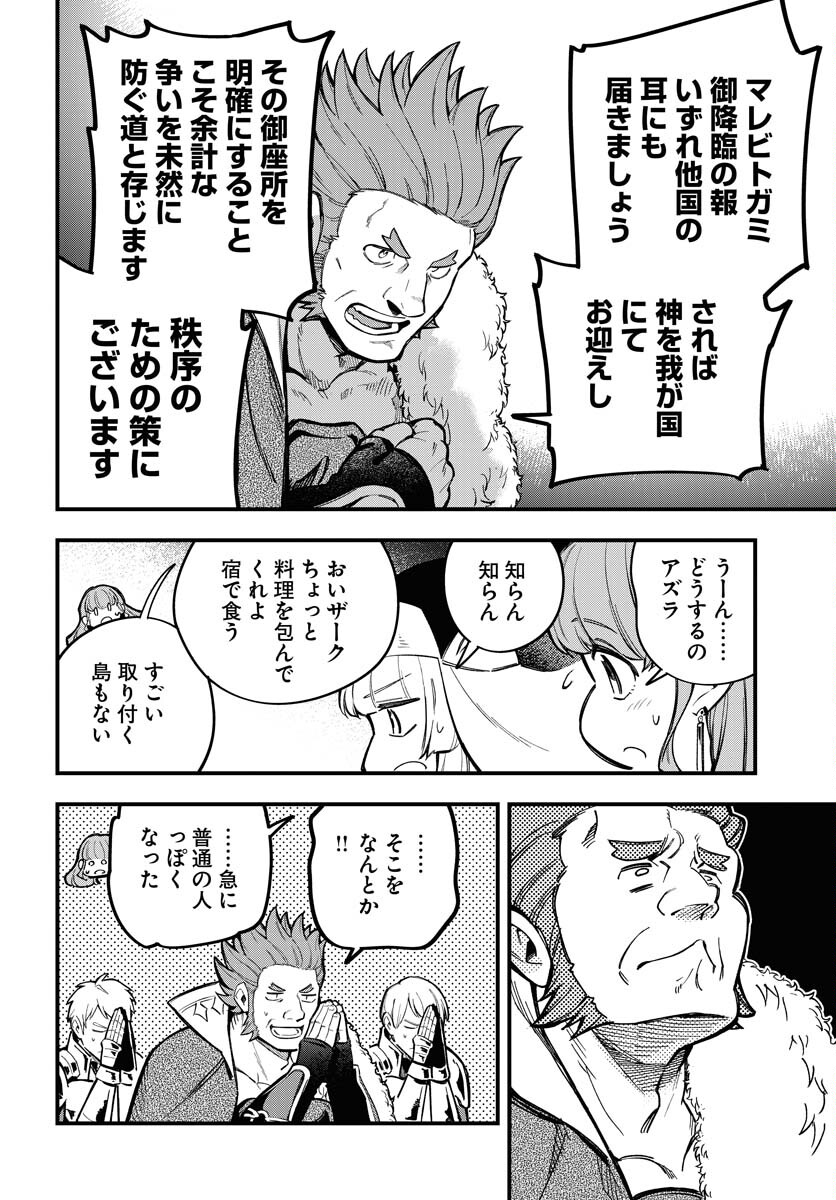 Climax Necromance - Chapter 21 - Page 8