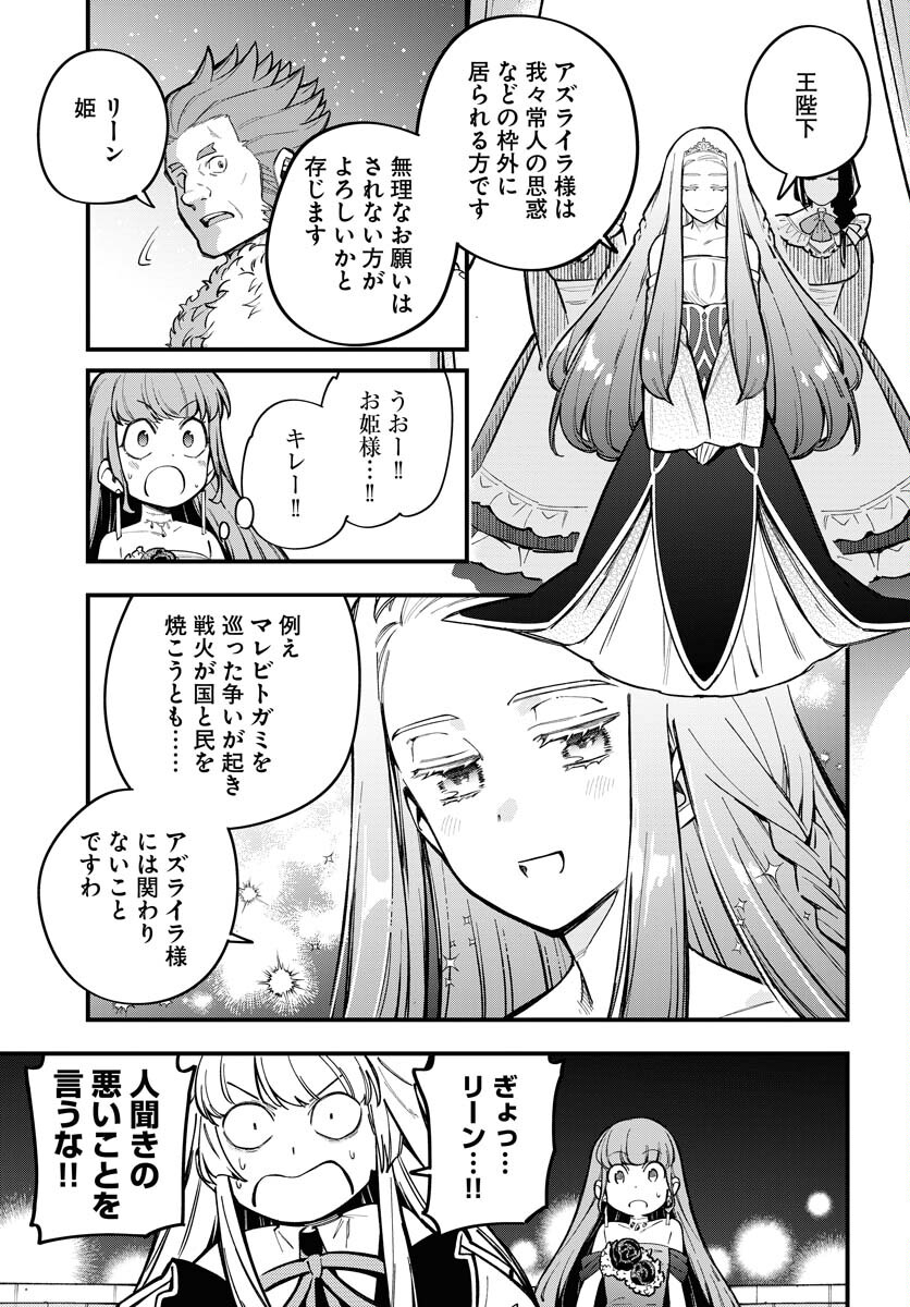 Climax Necromance - Chapter 21 - Page 9