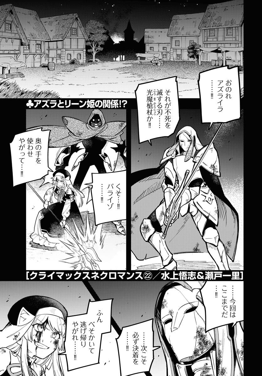 Climax Necromance - Chapter 22 - Page 1