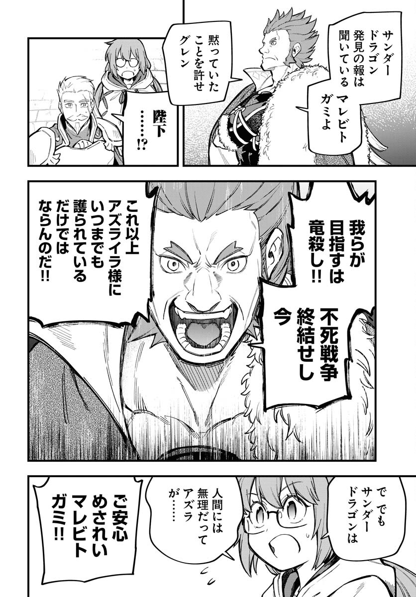 Climax Necromance - Chapter 22 - Page 10