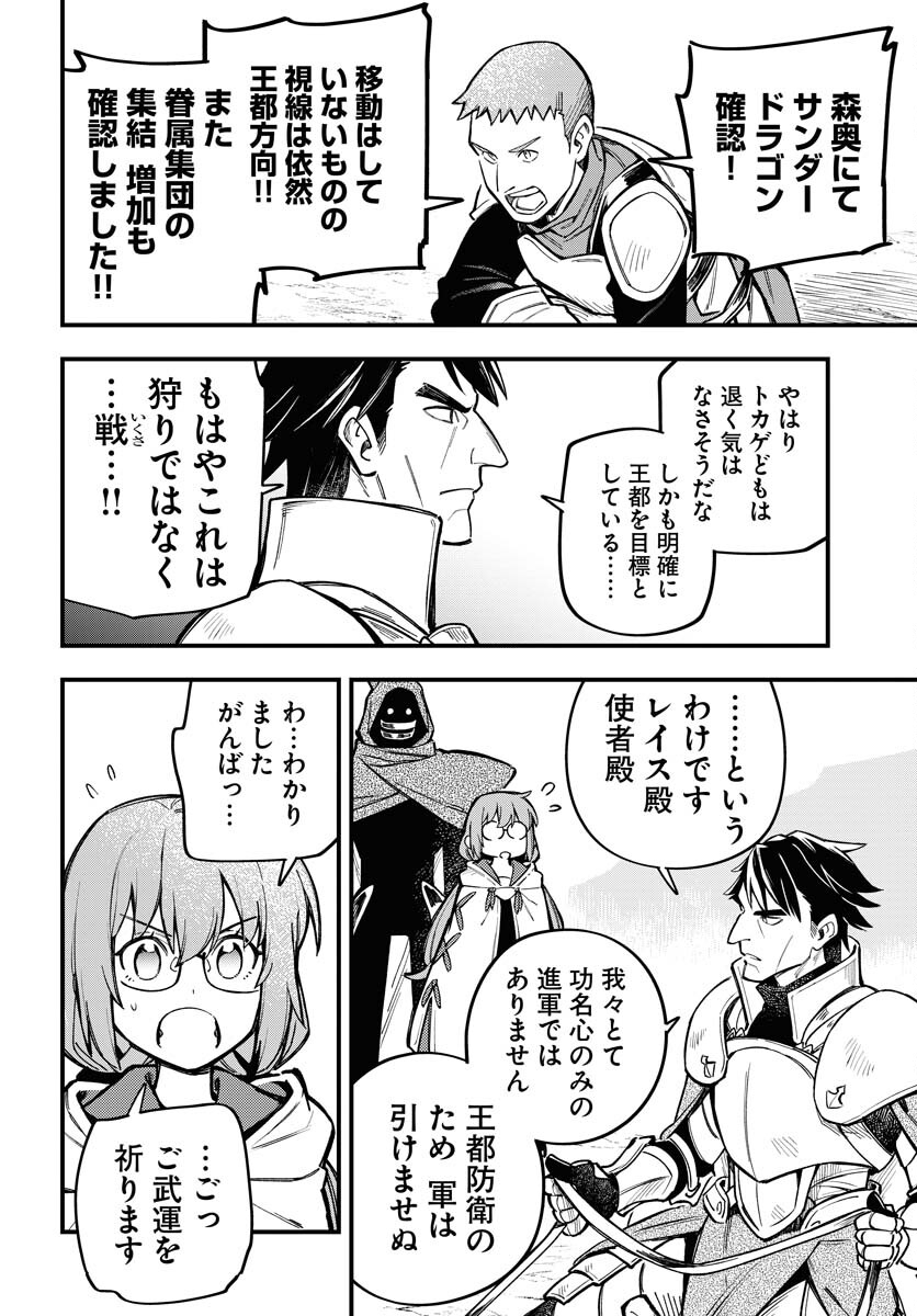 Climax Necromance - Chapter 22 - Page 14