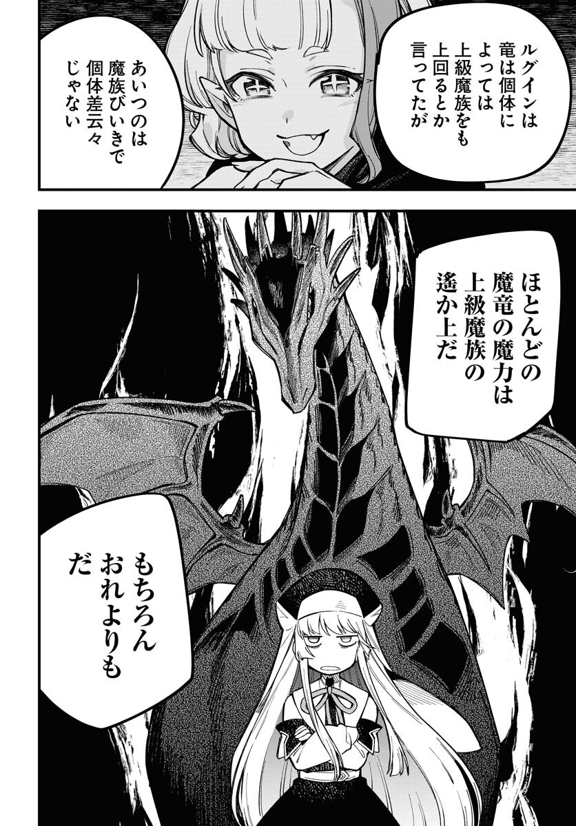 Climax Necromance - Chapter 22 - Page 18
