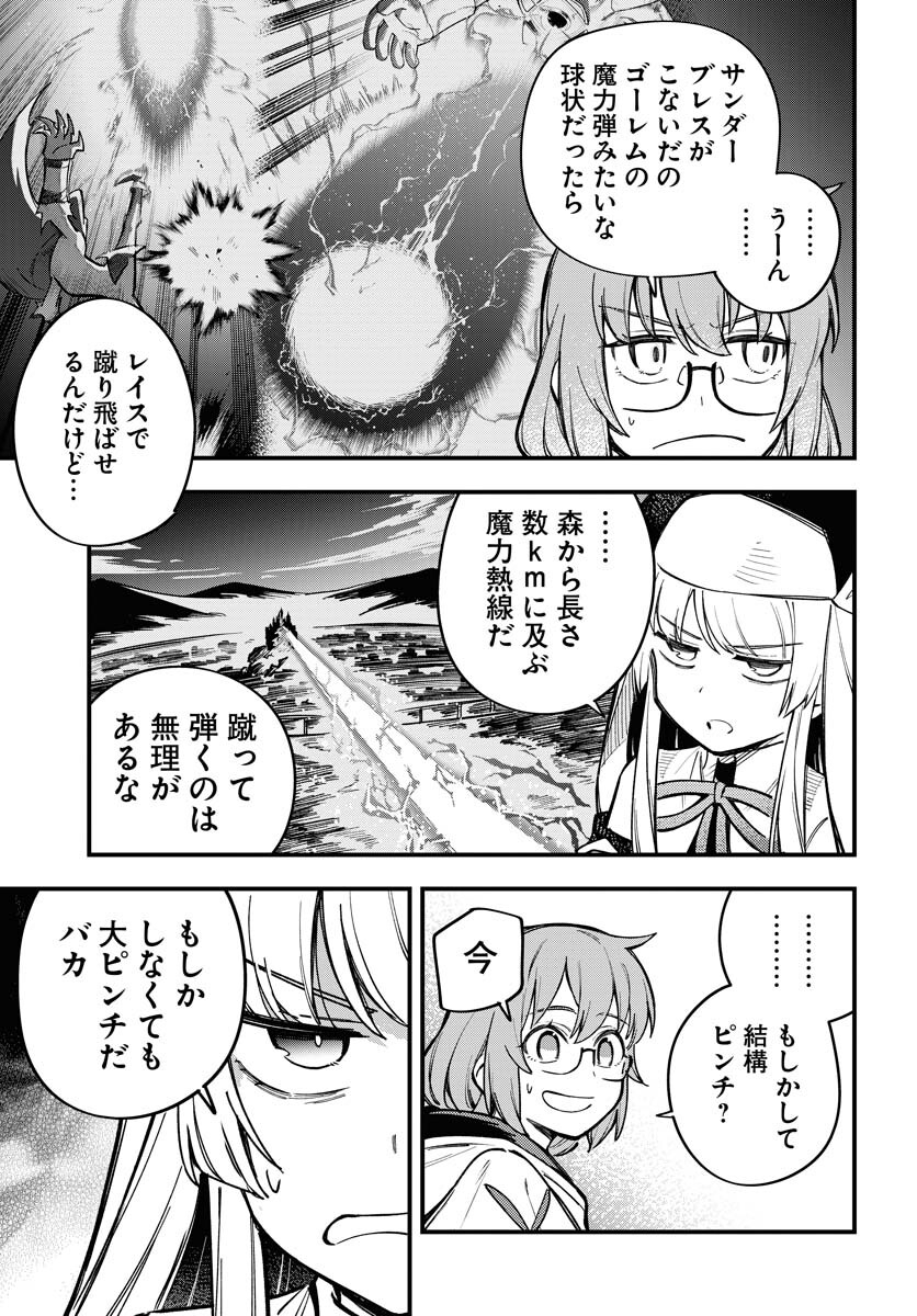 Climax Necromance - Chapter 22 - Page 19