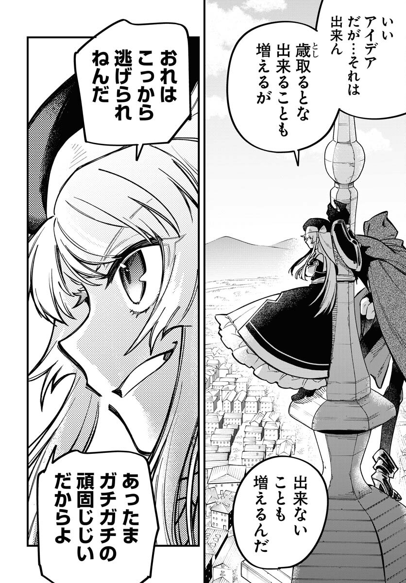 Climax Necromance - Chapter 22 - Page 22