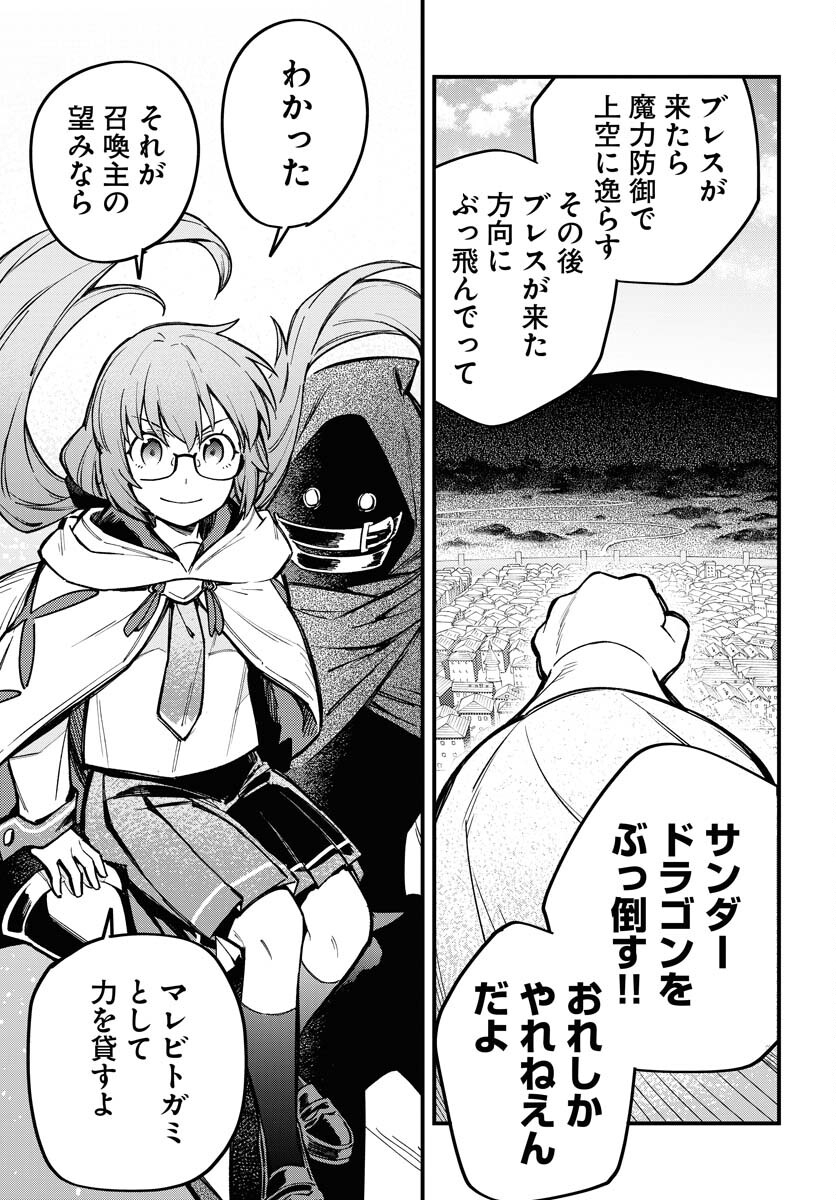 Climax Necromance - Chapter 22 - Page 23