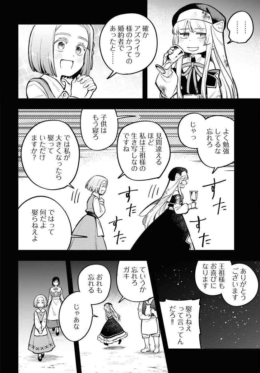 Climax Necromance - Chapter 22 - Page 6