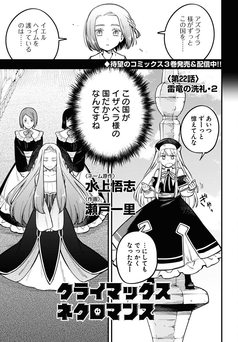Climax Necromance - Chapter 22 - Page 7
