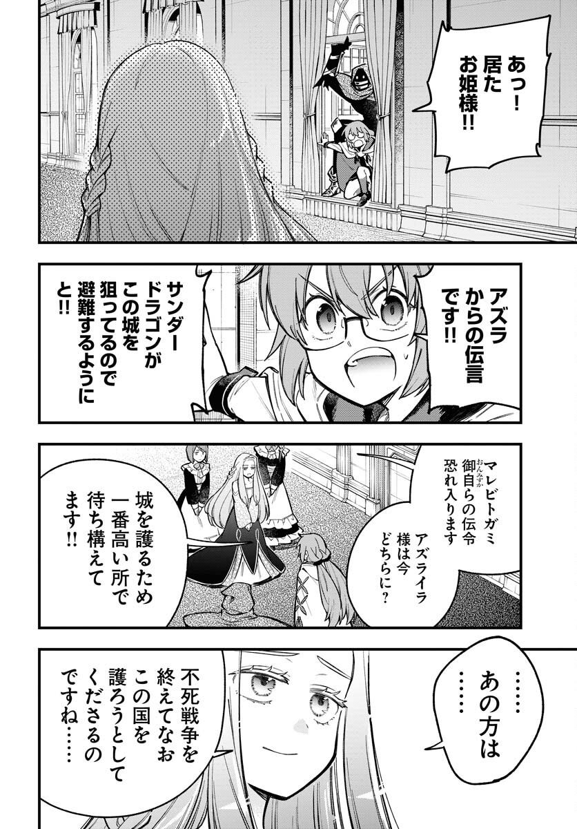 Climax Necromance - Chapter 22 - Page 8