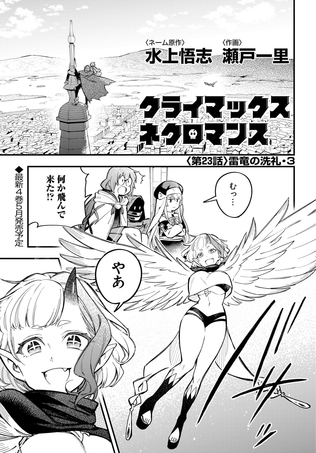 Climax Necromance - Chapter 23 - Page 1