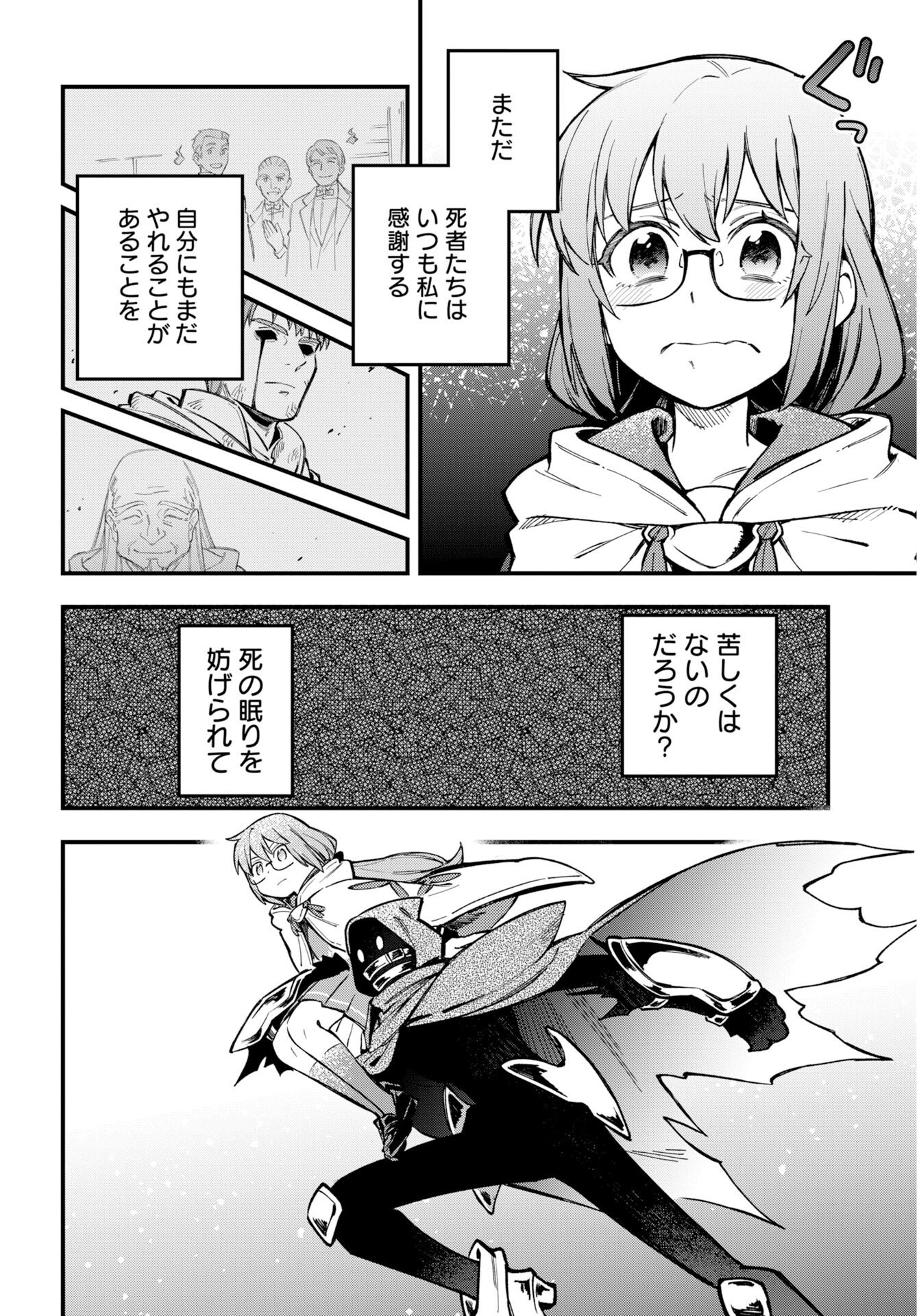 Climax Necromance - Chapter 23 - Page 10