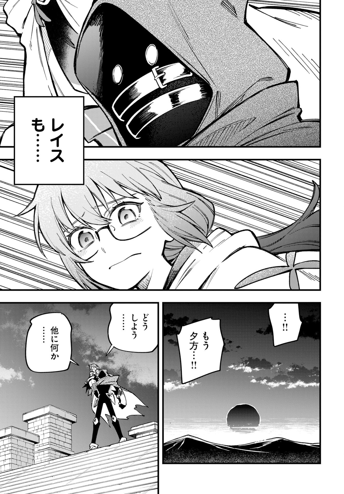 Climax Necromance - Chapter 23 - Page 11