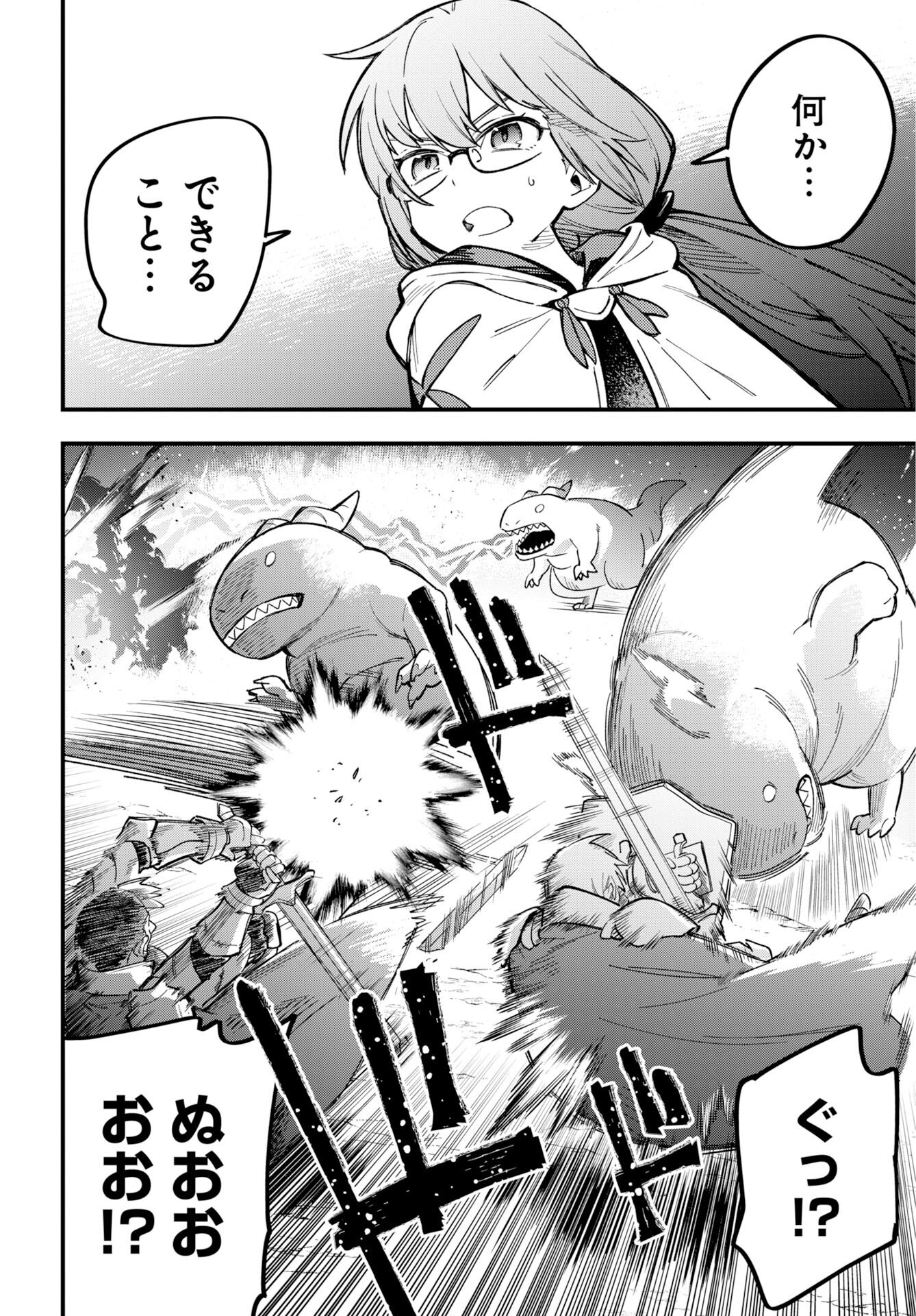 Climax Necromance - Chapter 23 - Page 12