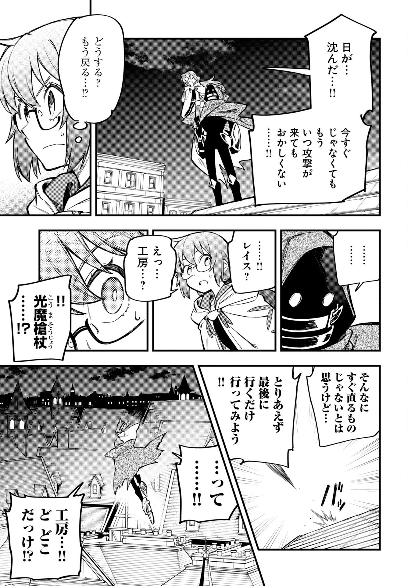 Climax Necromance - Chapter 23 - Page 17