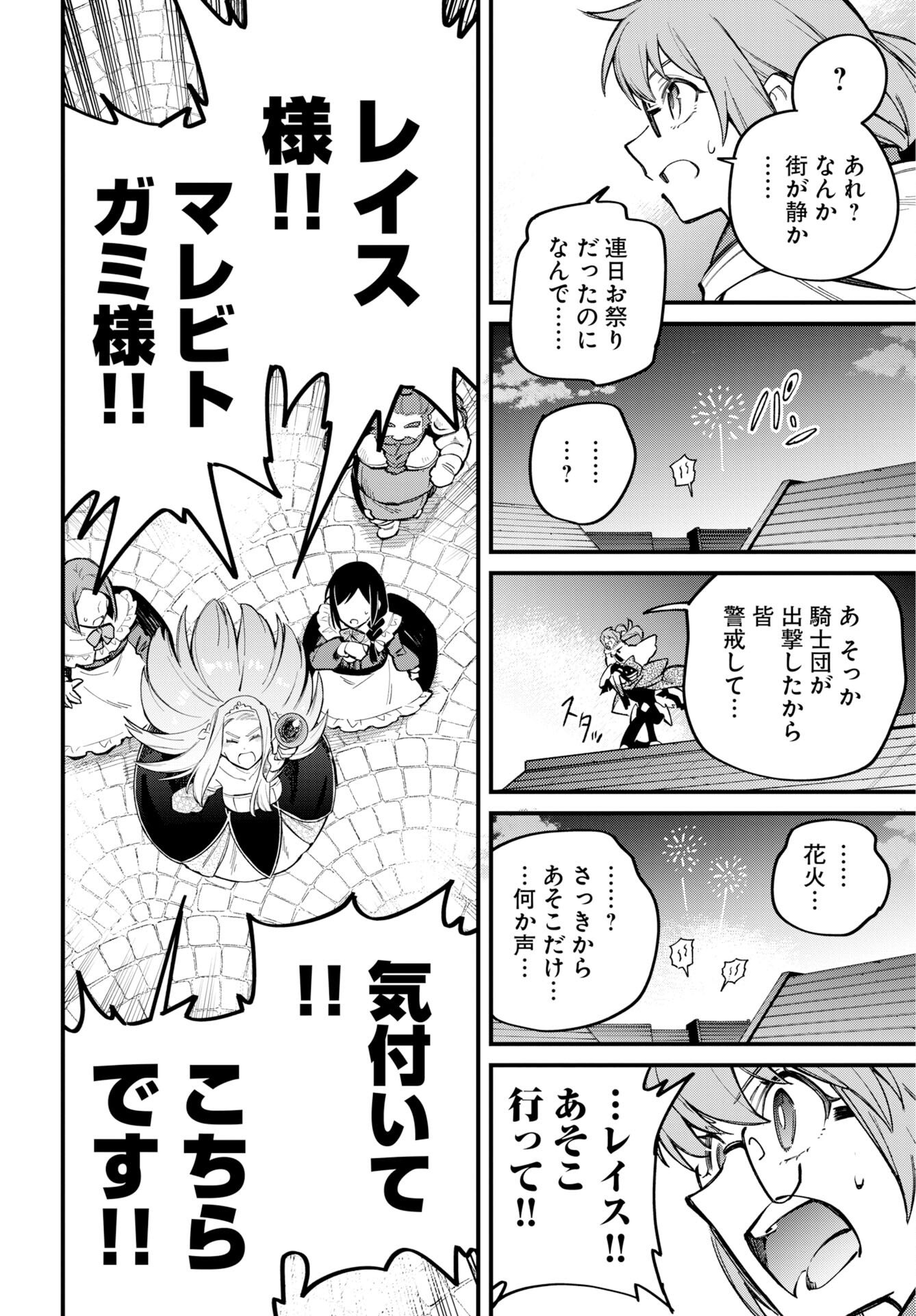 Climax Necromance - Chapter 23 - Page 18