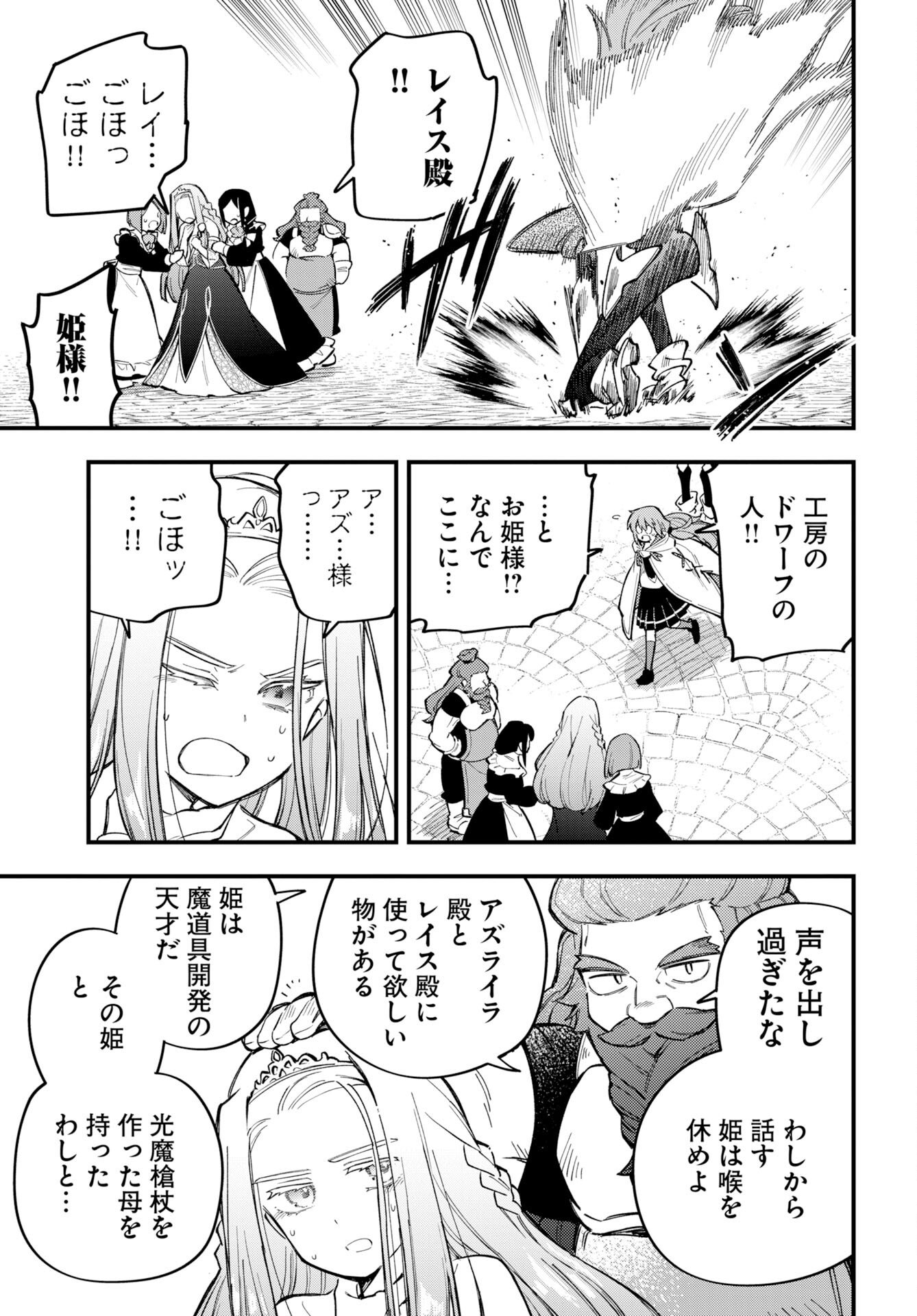 Climax Necromance - Chapter 23 - Page 19