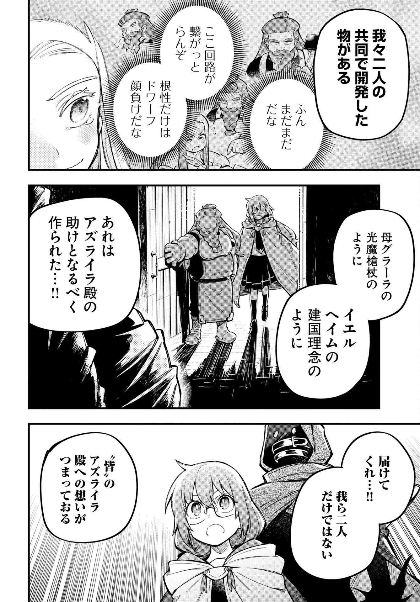 Climax Necromance - Chapter 23 - Page 20