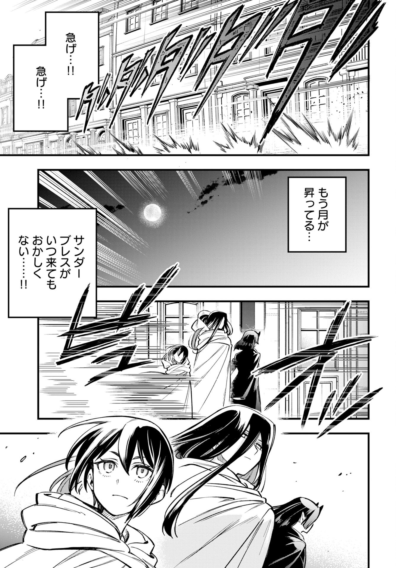 Climax Necromance - Chapter 23 - Page 21