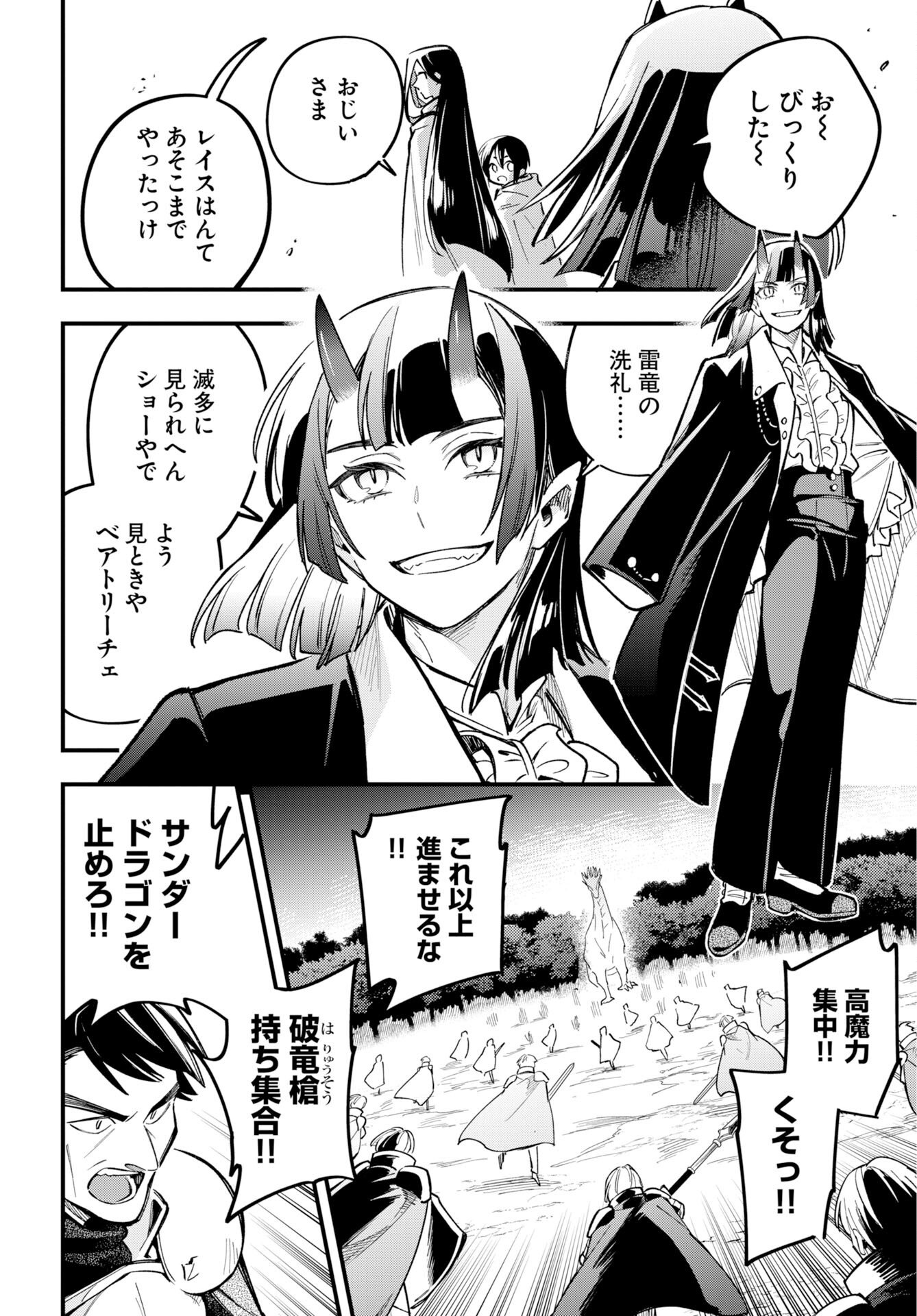 Climax Necromance - Chapter 23 - Page 22