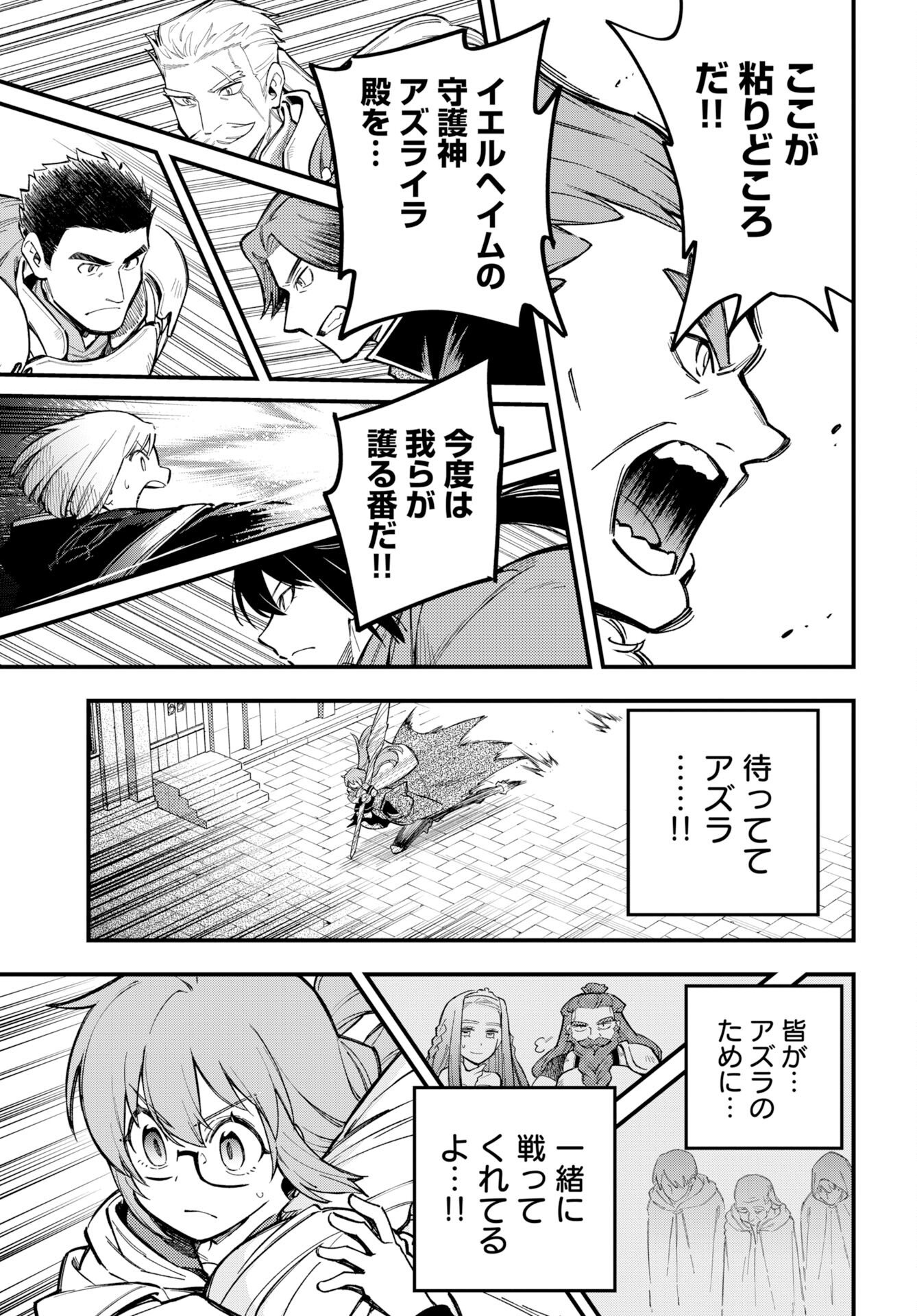 Climax Necromance - Chapter 23 - Page 23