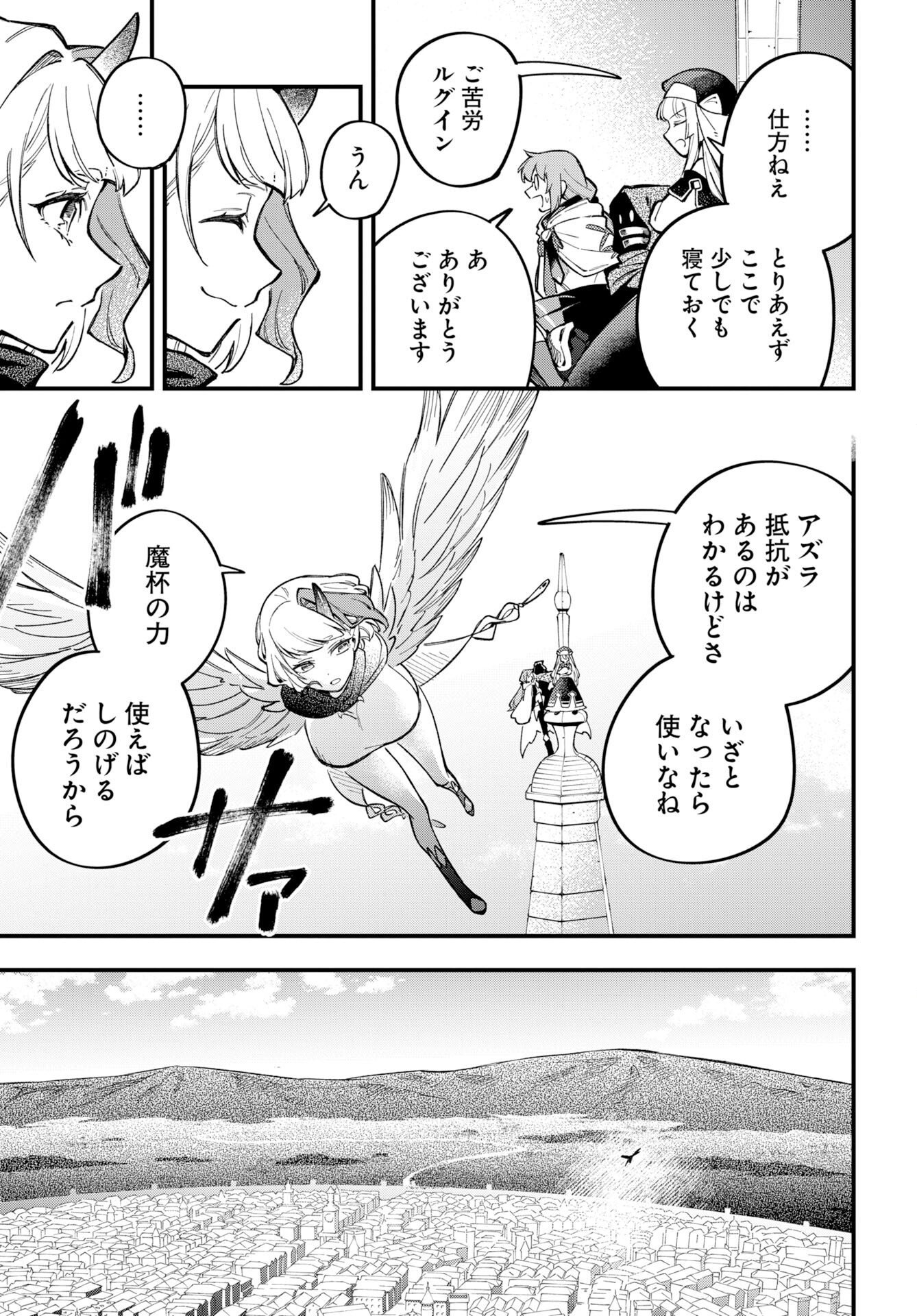 Climax Necromance - Chapter 23 - Page 3