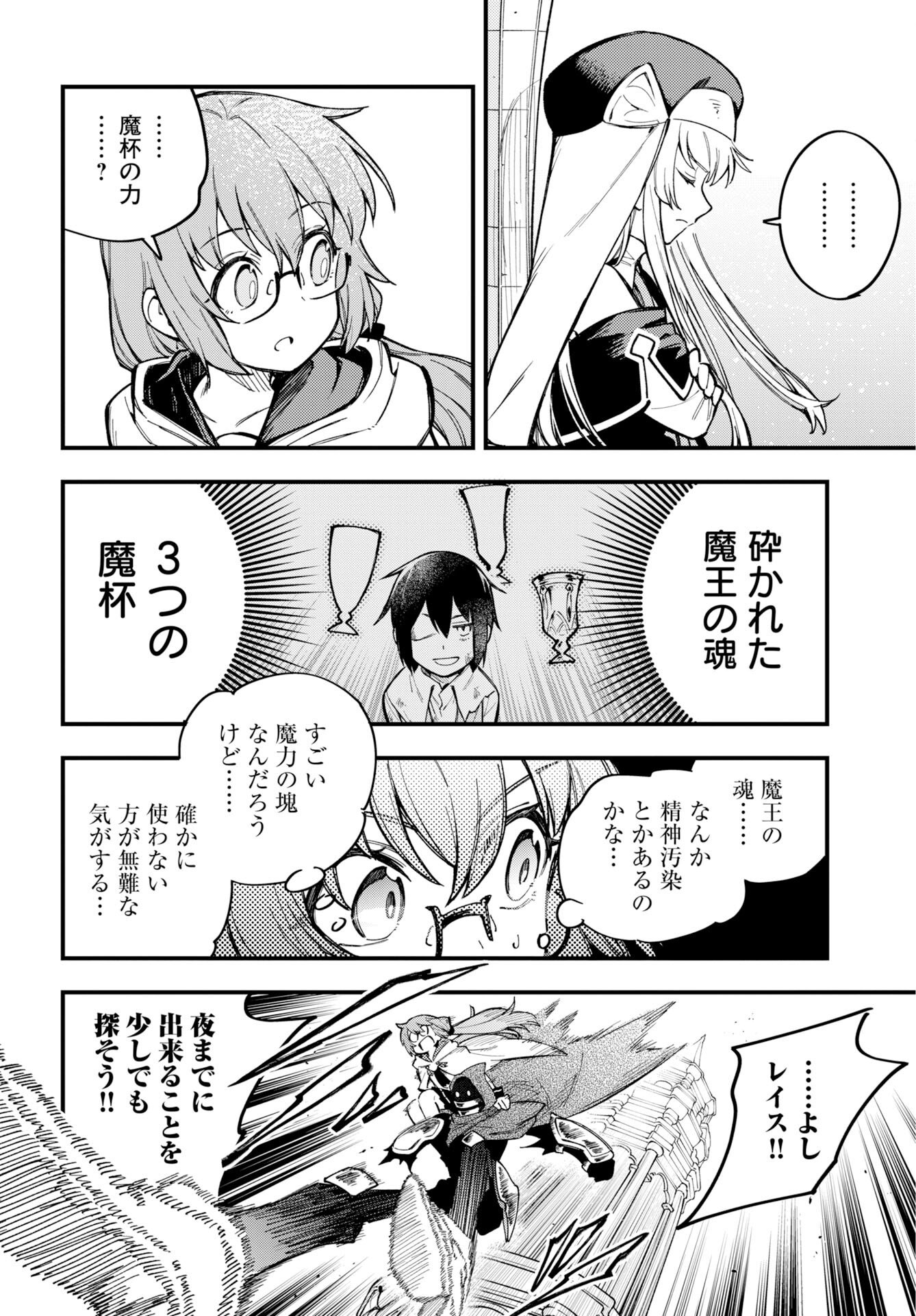 Climax Necromance - Chapter 23 - Page 4