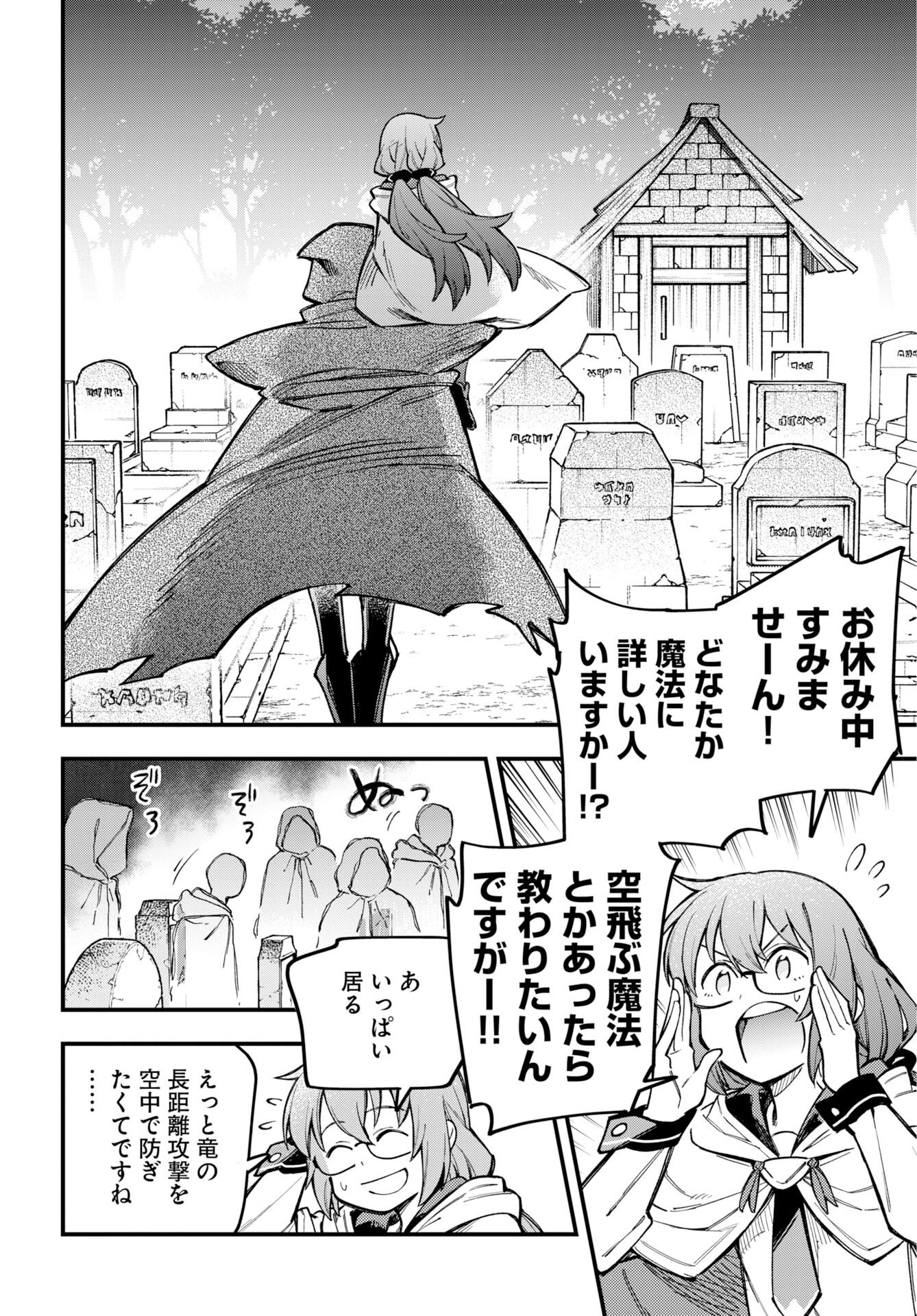 Climax Necromance - Chapter 23 - Page 8