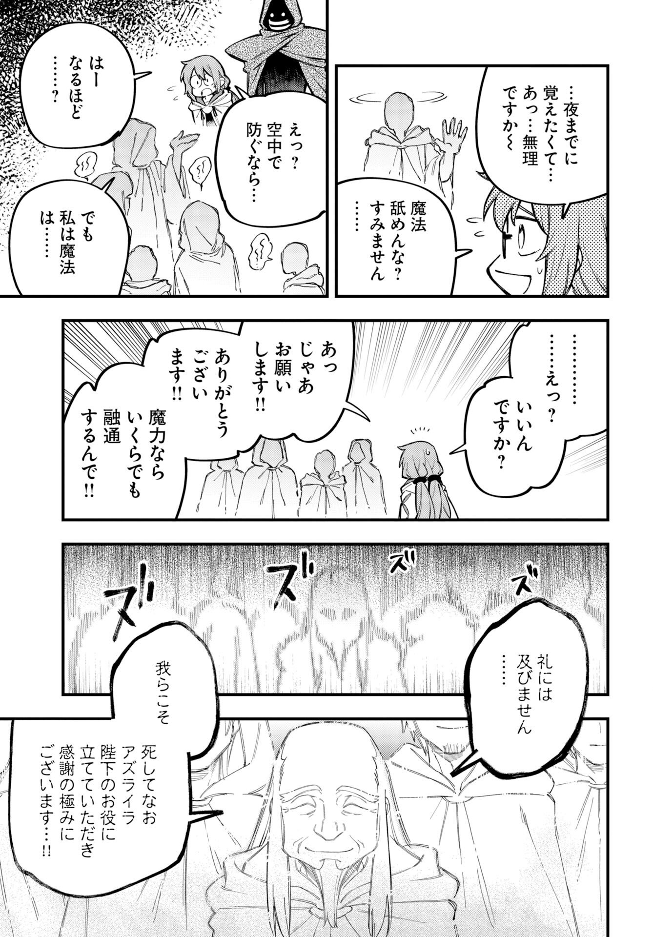 Climax Necromance - Chapter 23 - Page 9
