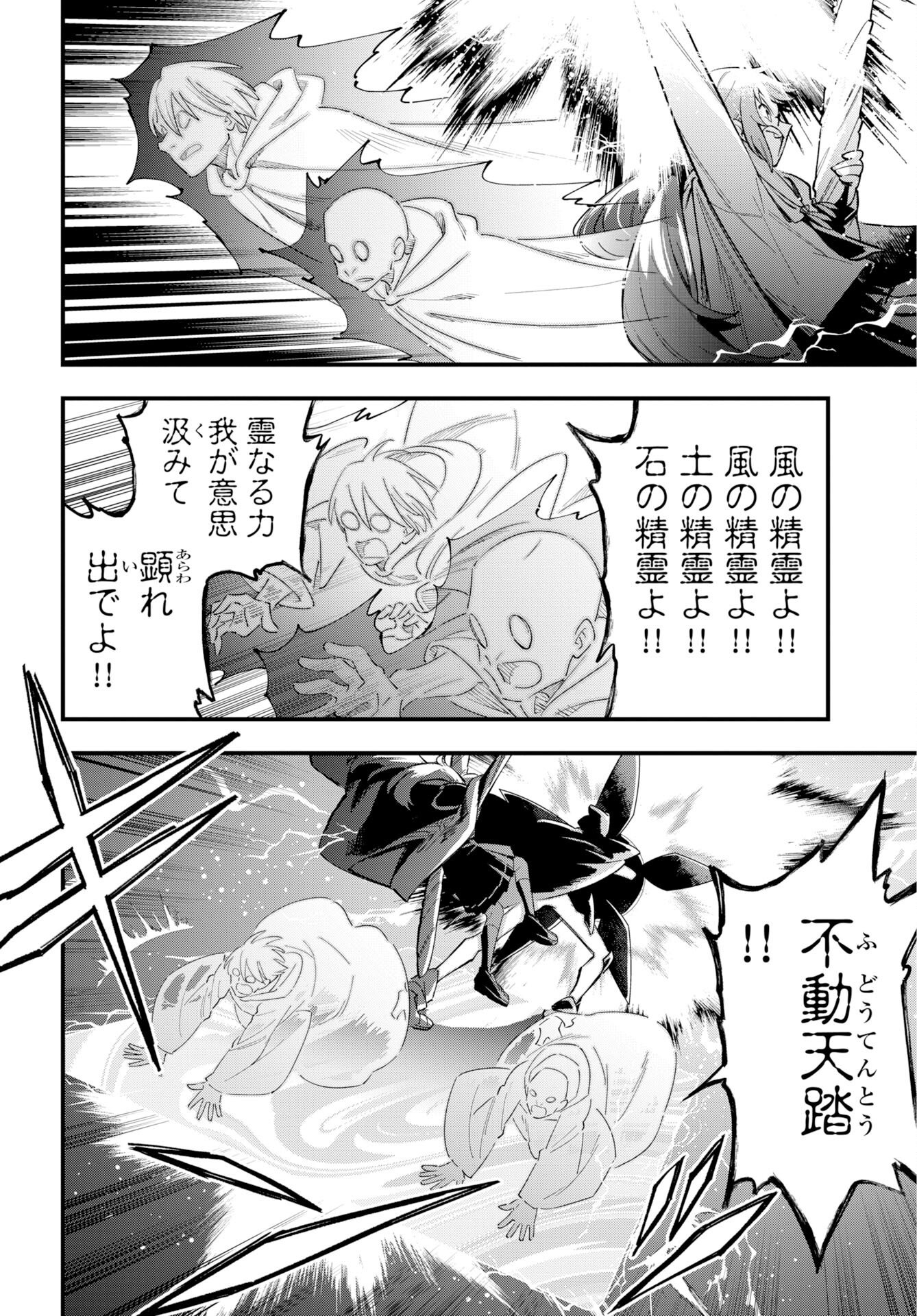 Climax Necromance - Chapter 24 - Page 11