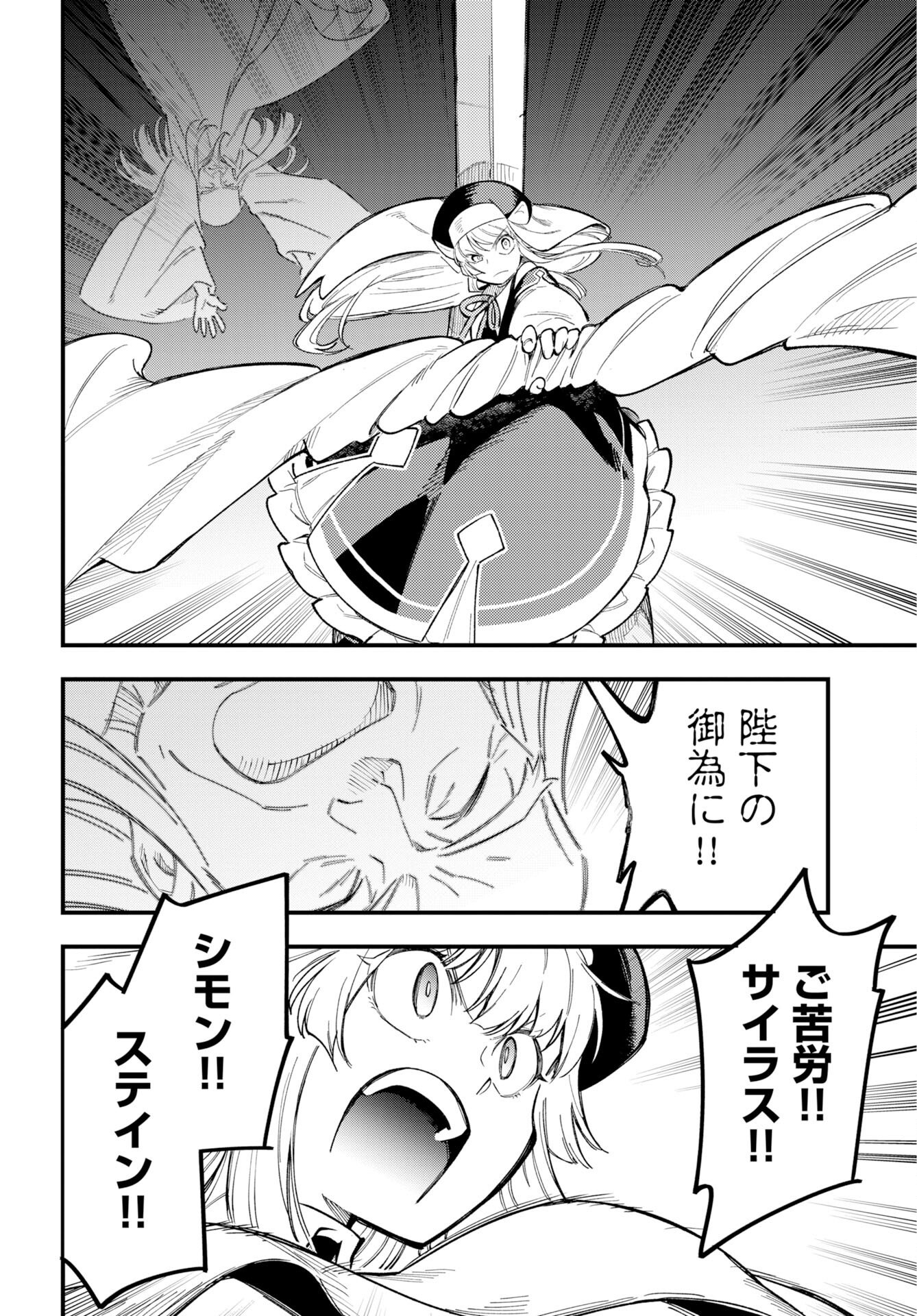 Climax Necromance - Chapter 24 - Page 17