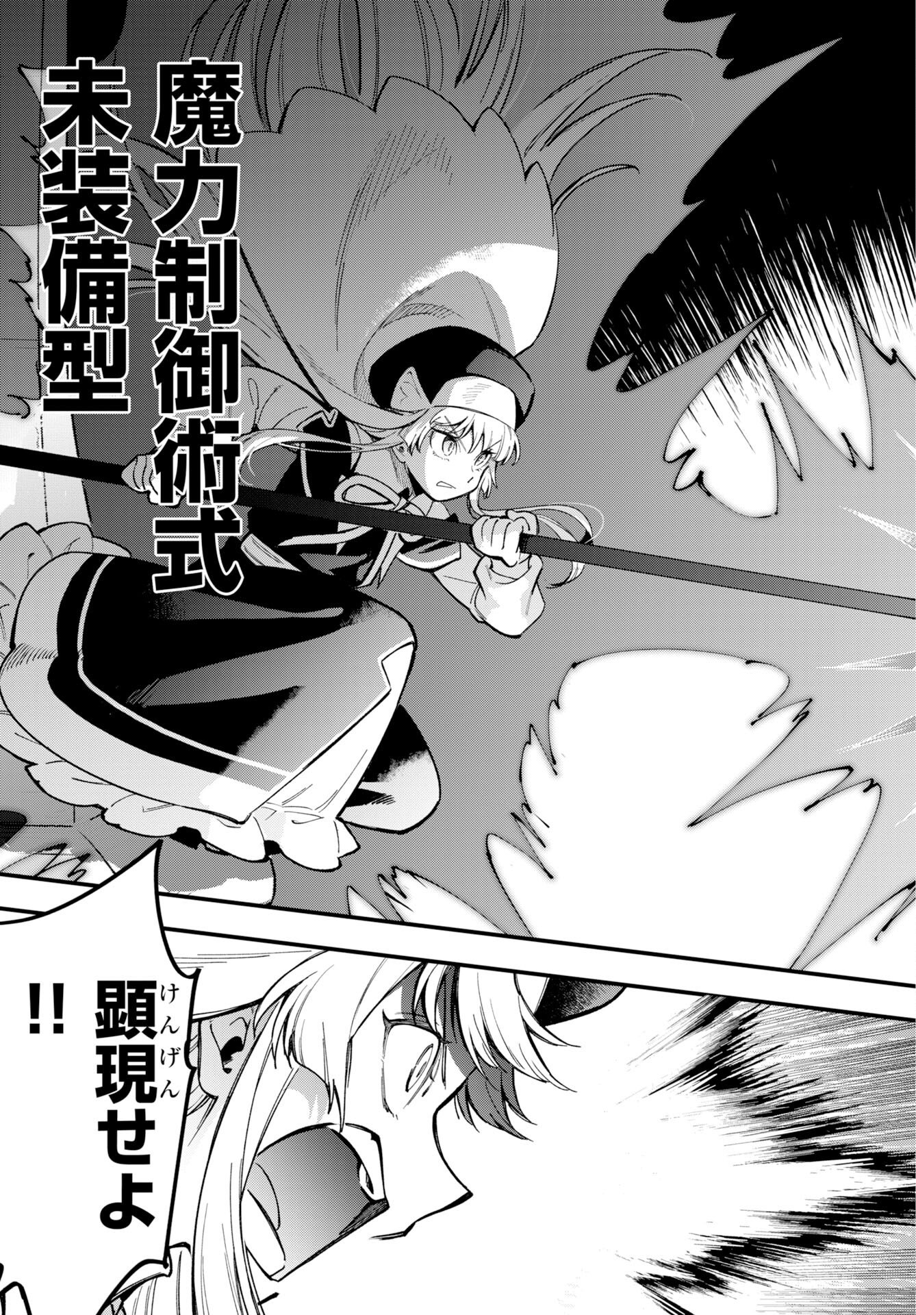 Climax Necromance - Chapter 24 - Page 22