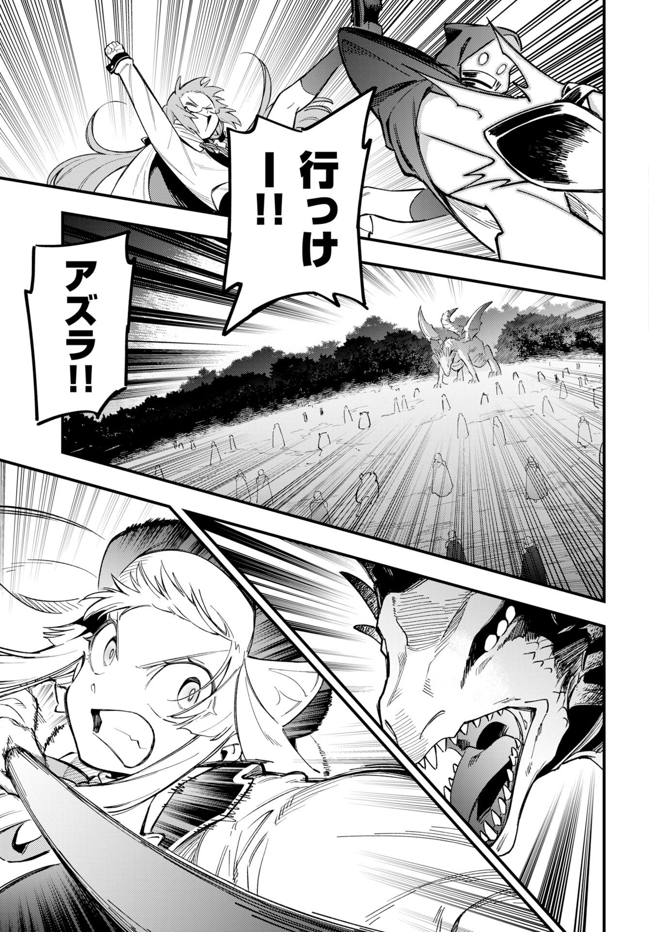Climax Necromance - Chapter 24 - Page 24