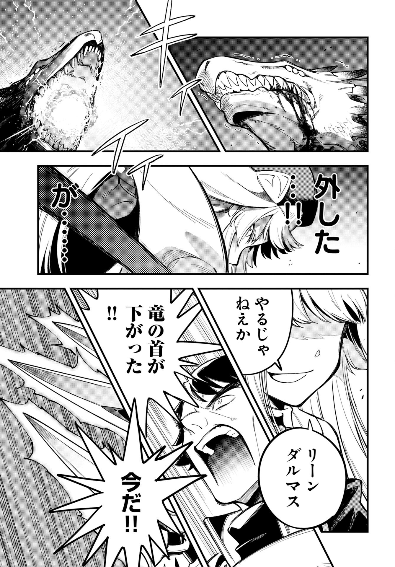 Climax Necromance - Chapter 24 - Page 28