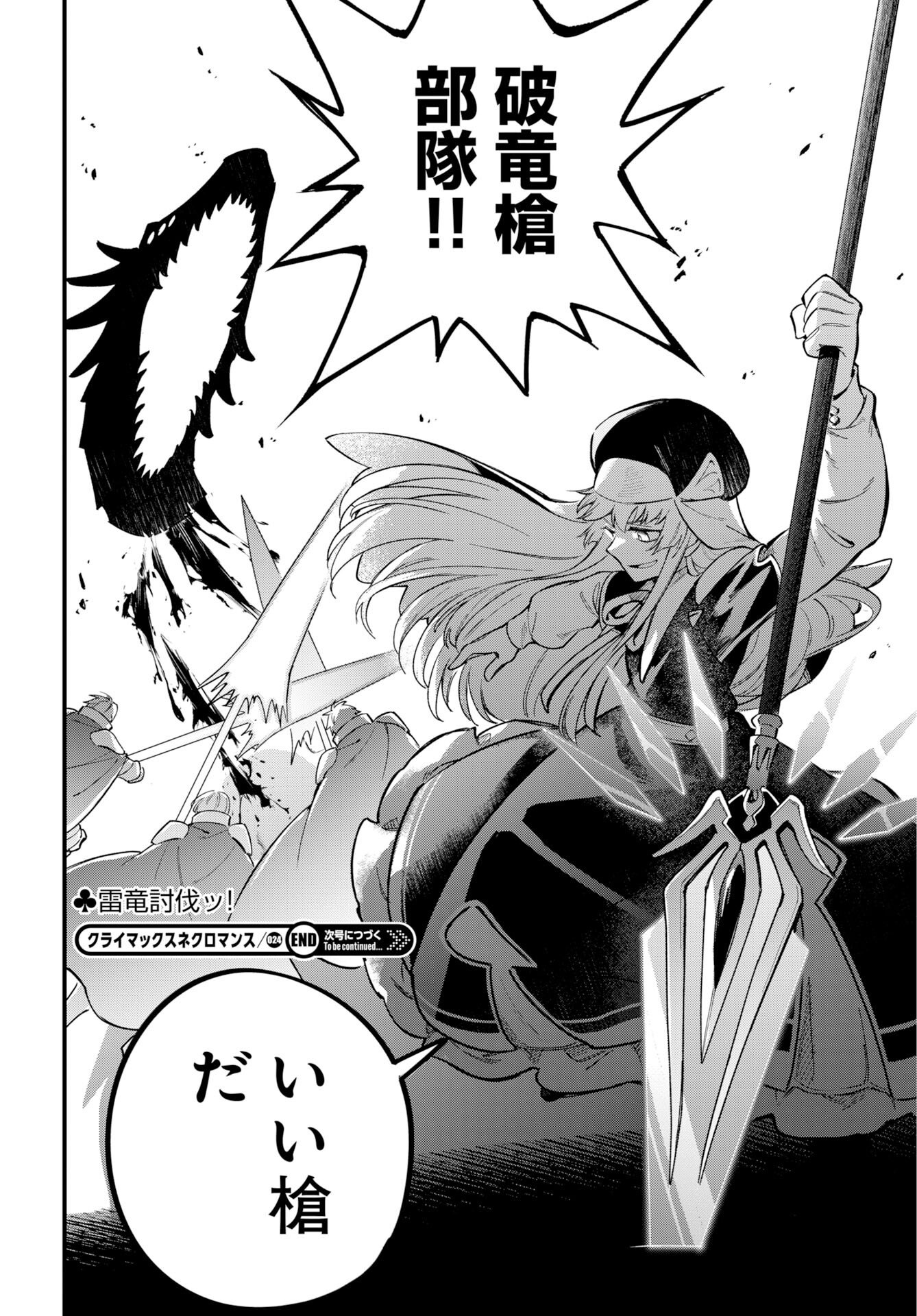 Climax Necromance - Chapter 24 - Page 29