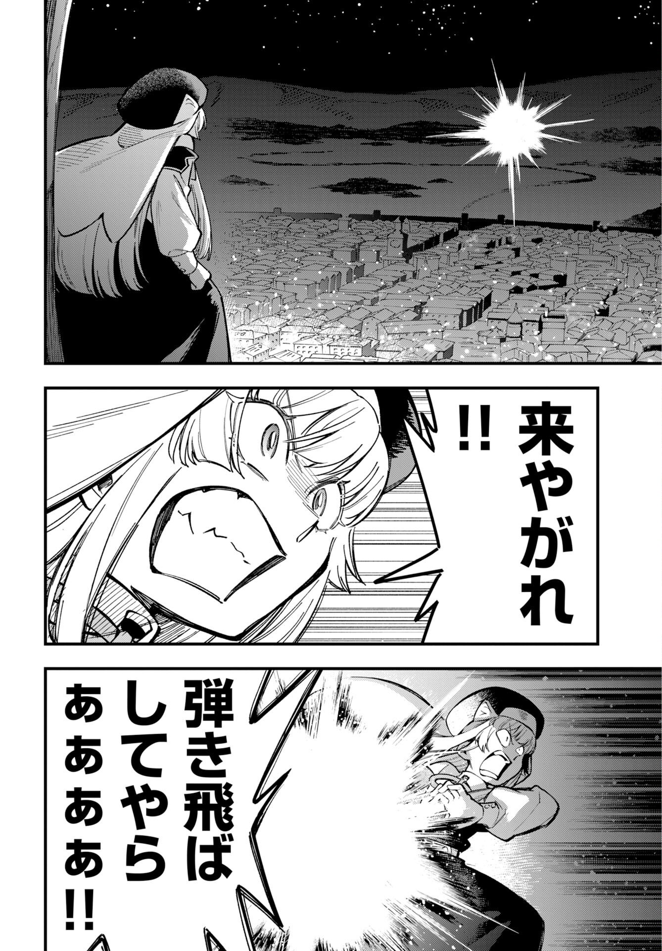Climax Necromance - Chapter 24 - Page 7