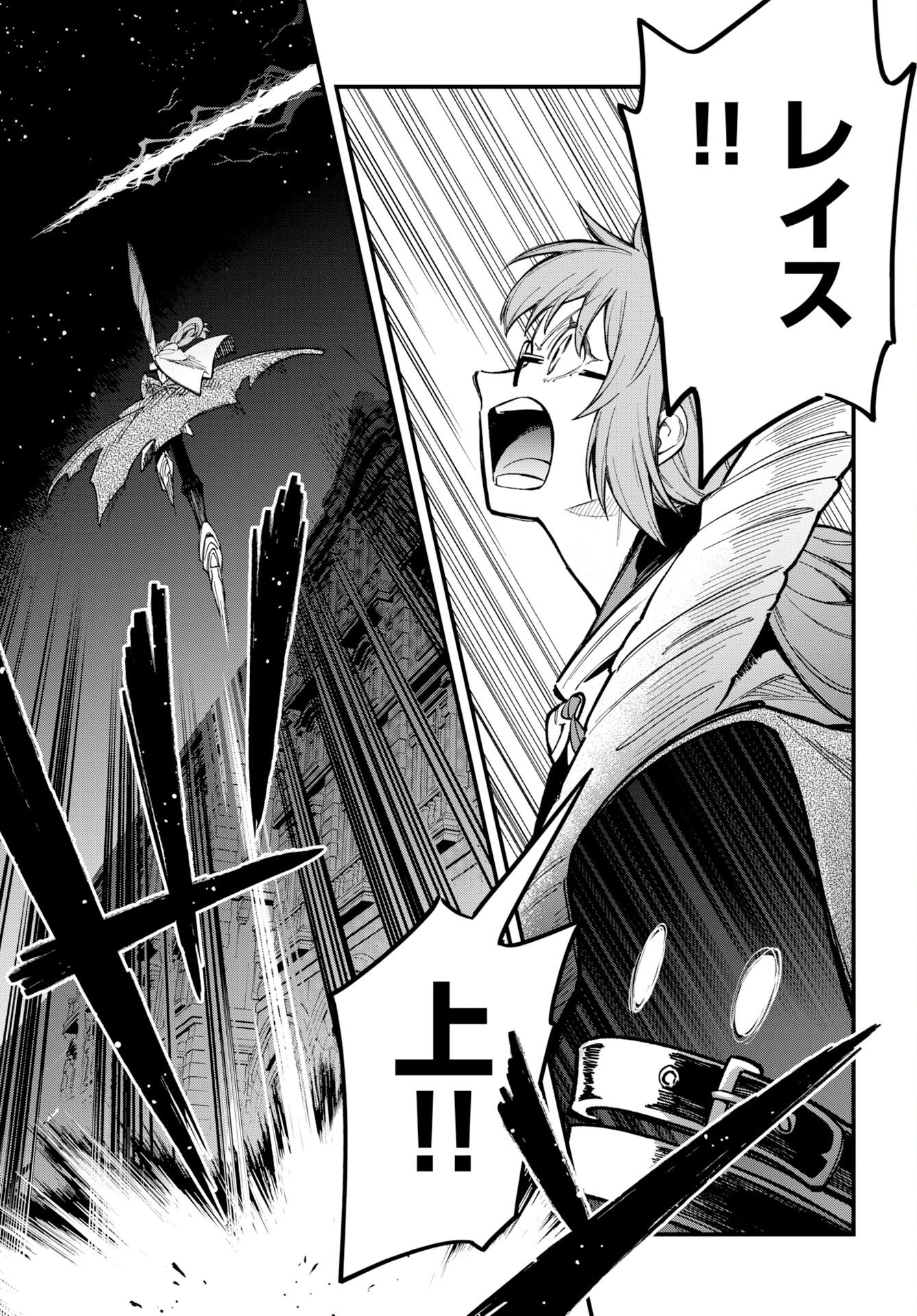 Climax Necromance - Chapter 24 - Page 8
