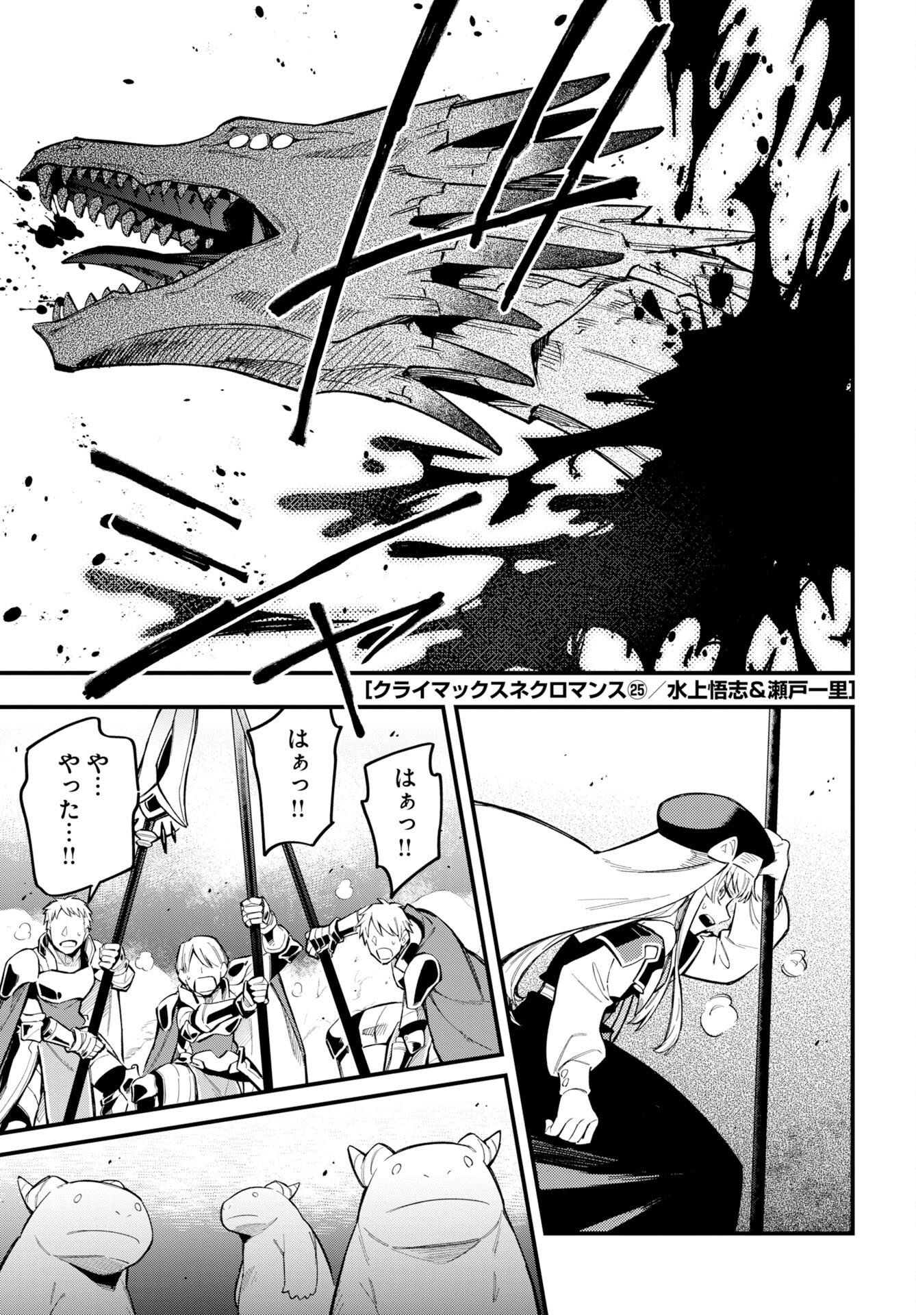 Climax Necromance - Chapter 25 - Page 1