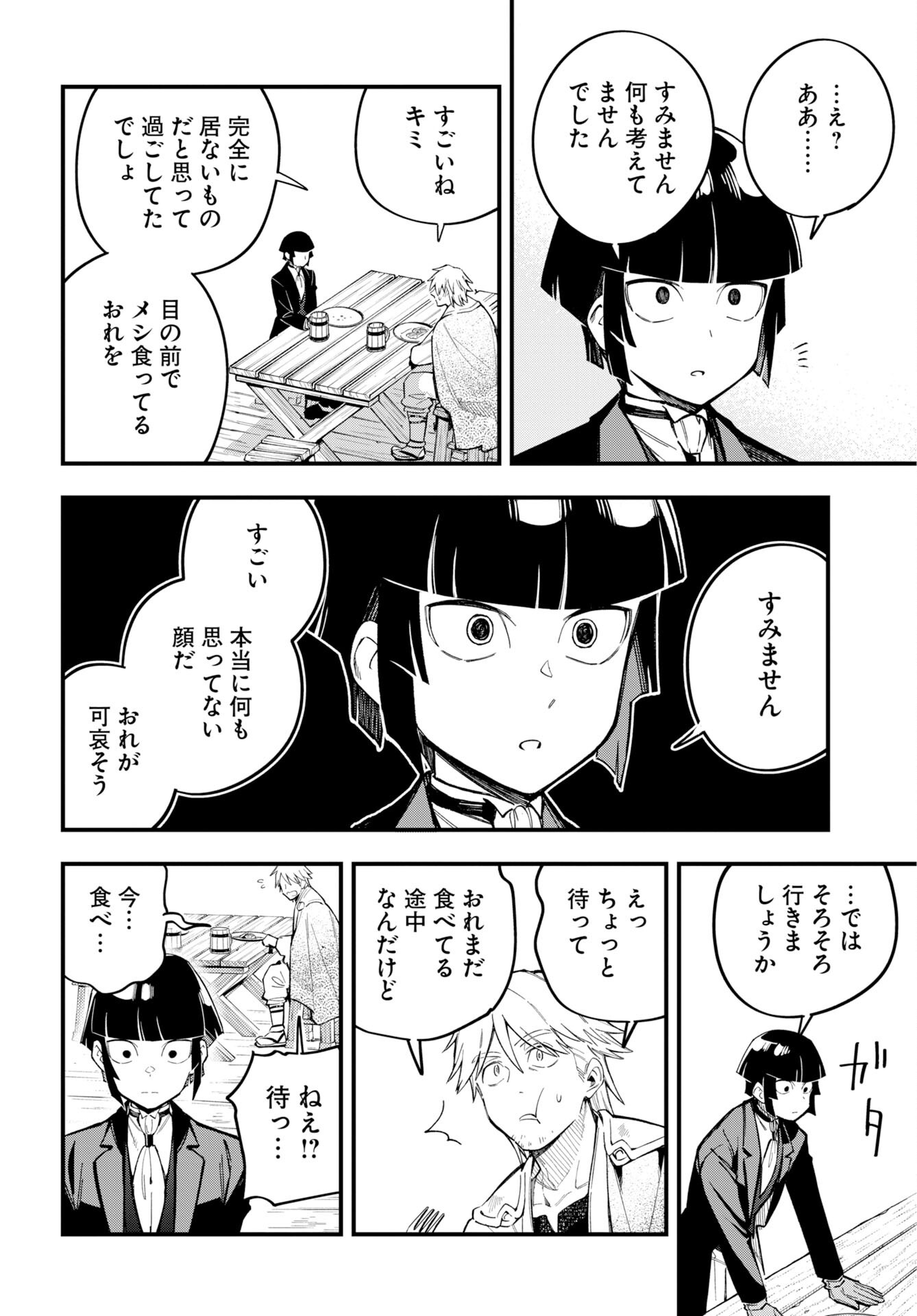 Climax Necromance - Chapter 25 - Page 10