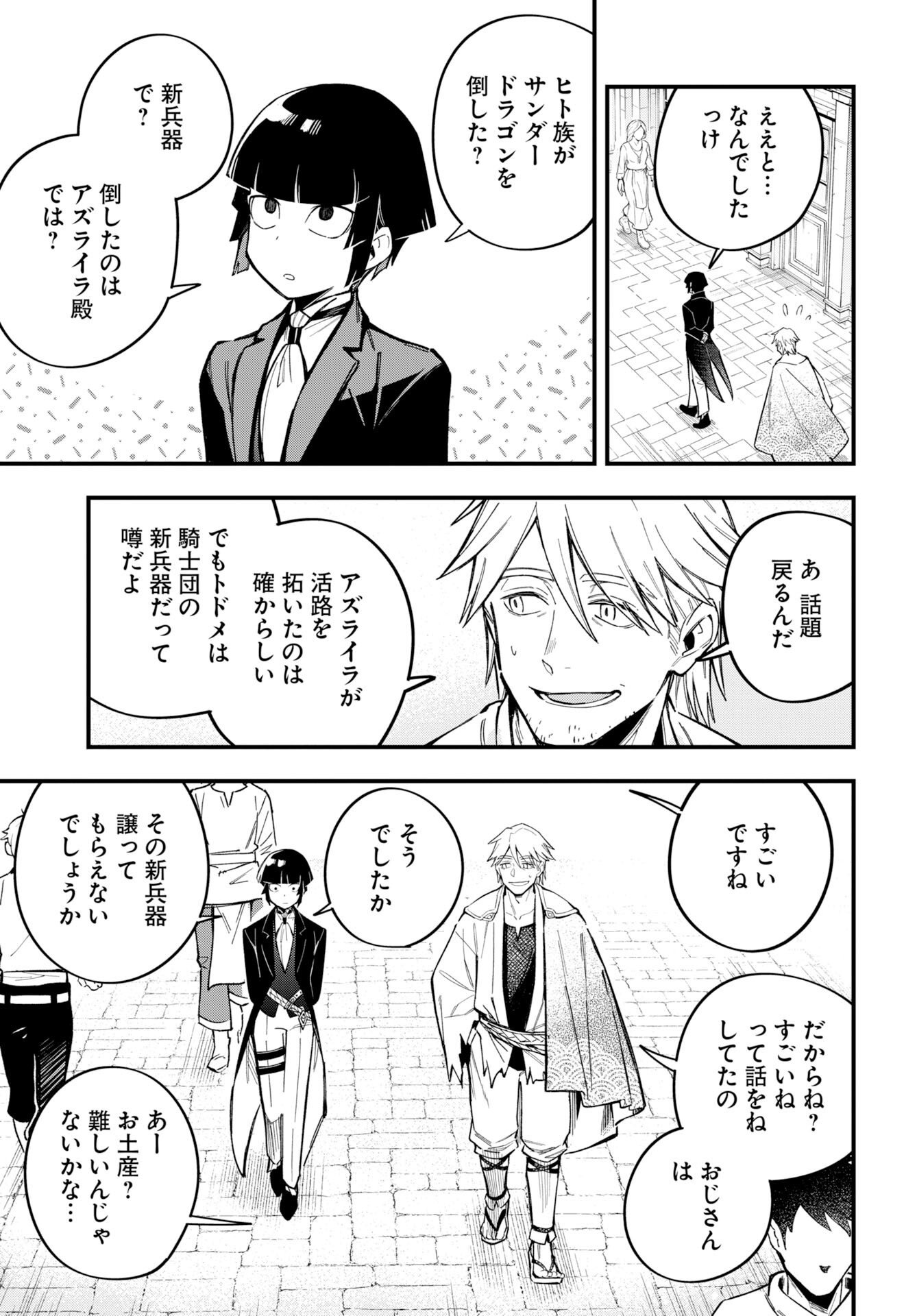 Climax Necromance - Chapter 25 - Page 11