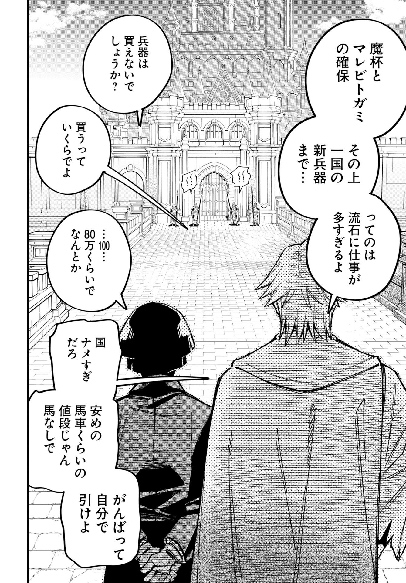 Climax Necromance - Chapter 25 - Page 12