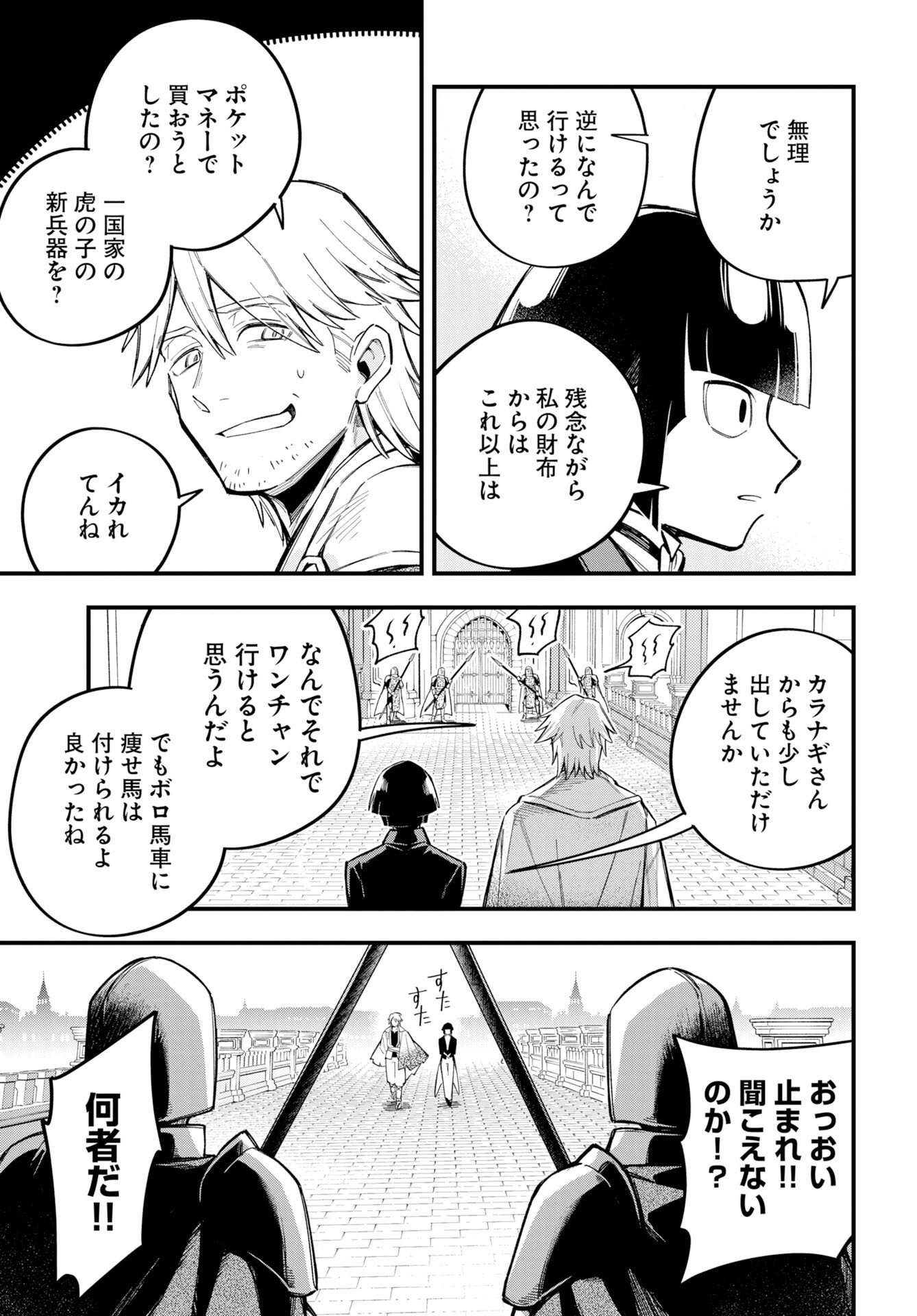 Climax Necromance - Chapter 25 - Page 13