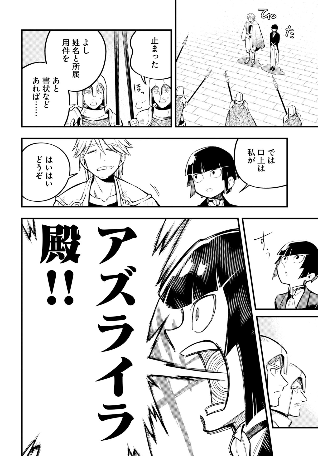 Climax Necromance - Chapter 25 - Page 14