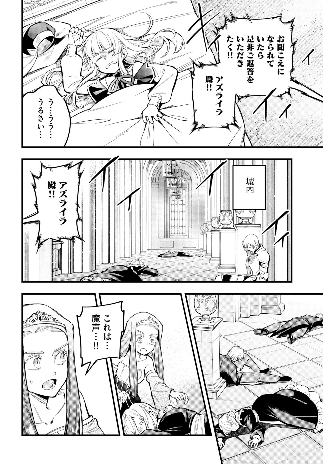 Climax Necromance - Chapter 25 - Page 16
