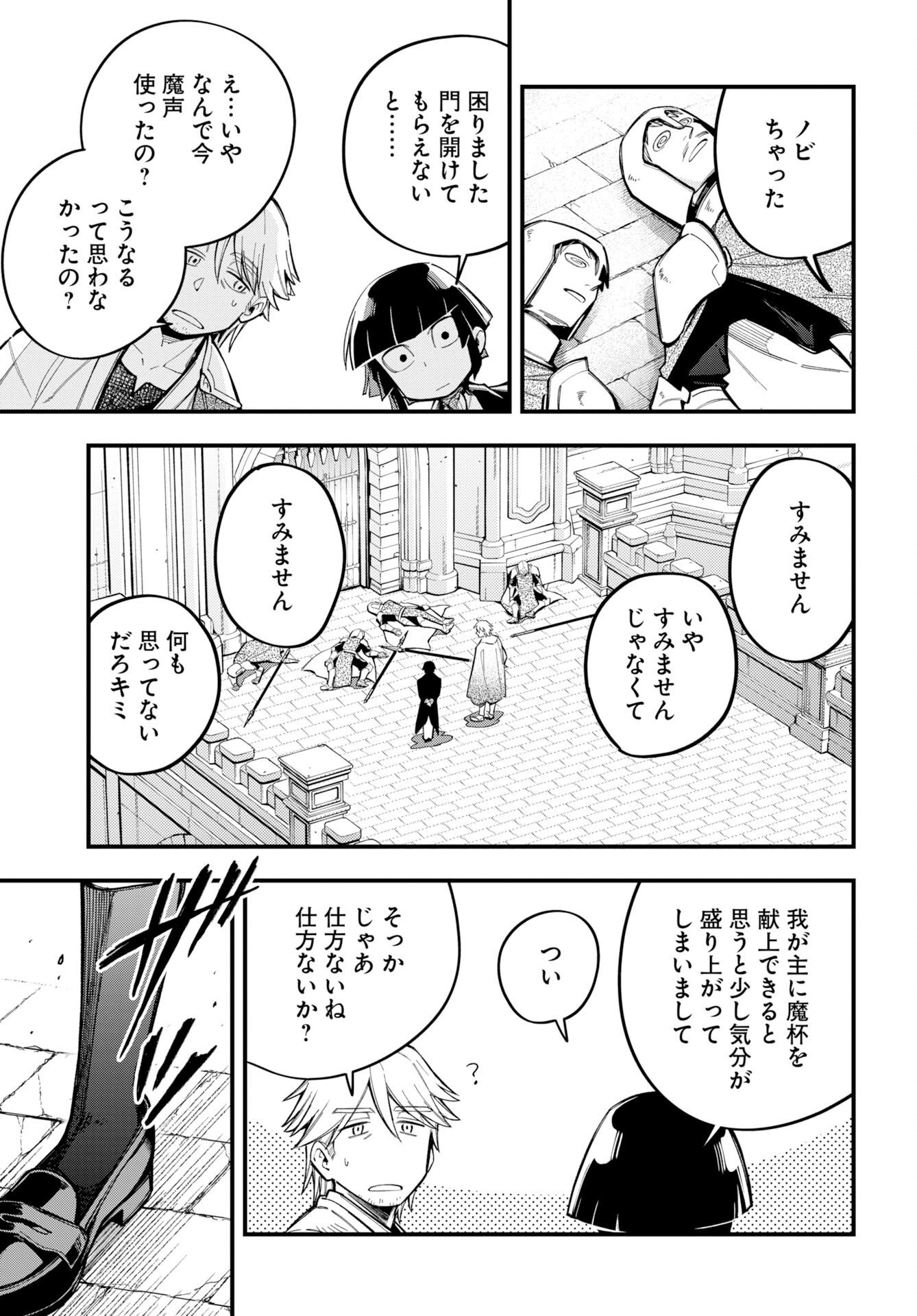 Climax Necromance - Chapter 25 - Page 17