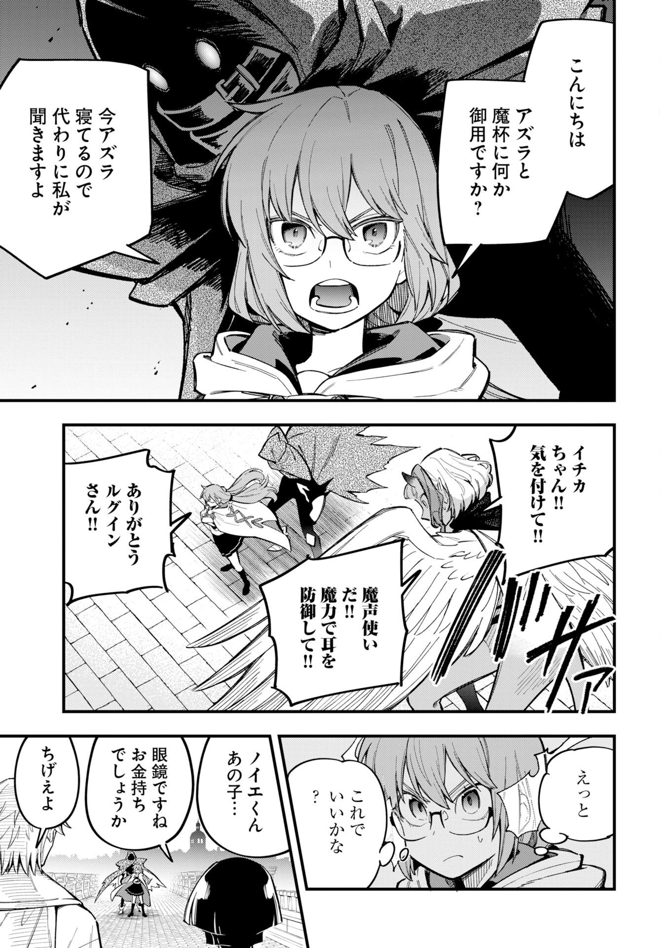 Climax Necromance - Chapter 25 - Page 19