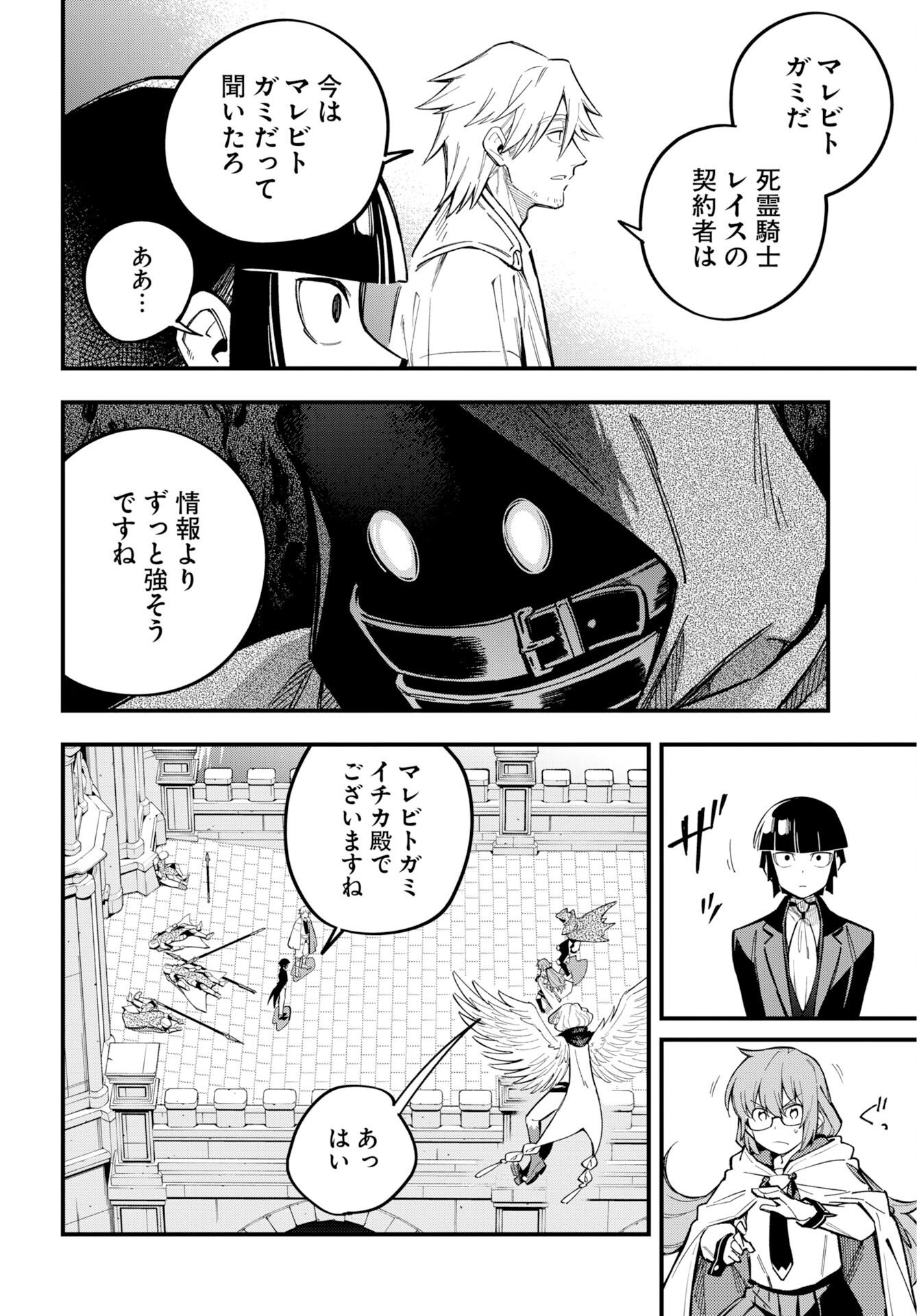 Climax Necromance - Chapter 25 - Page 20