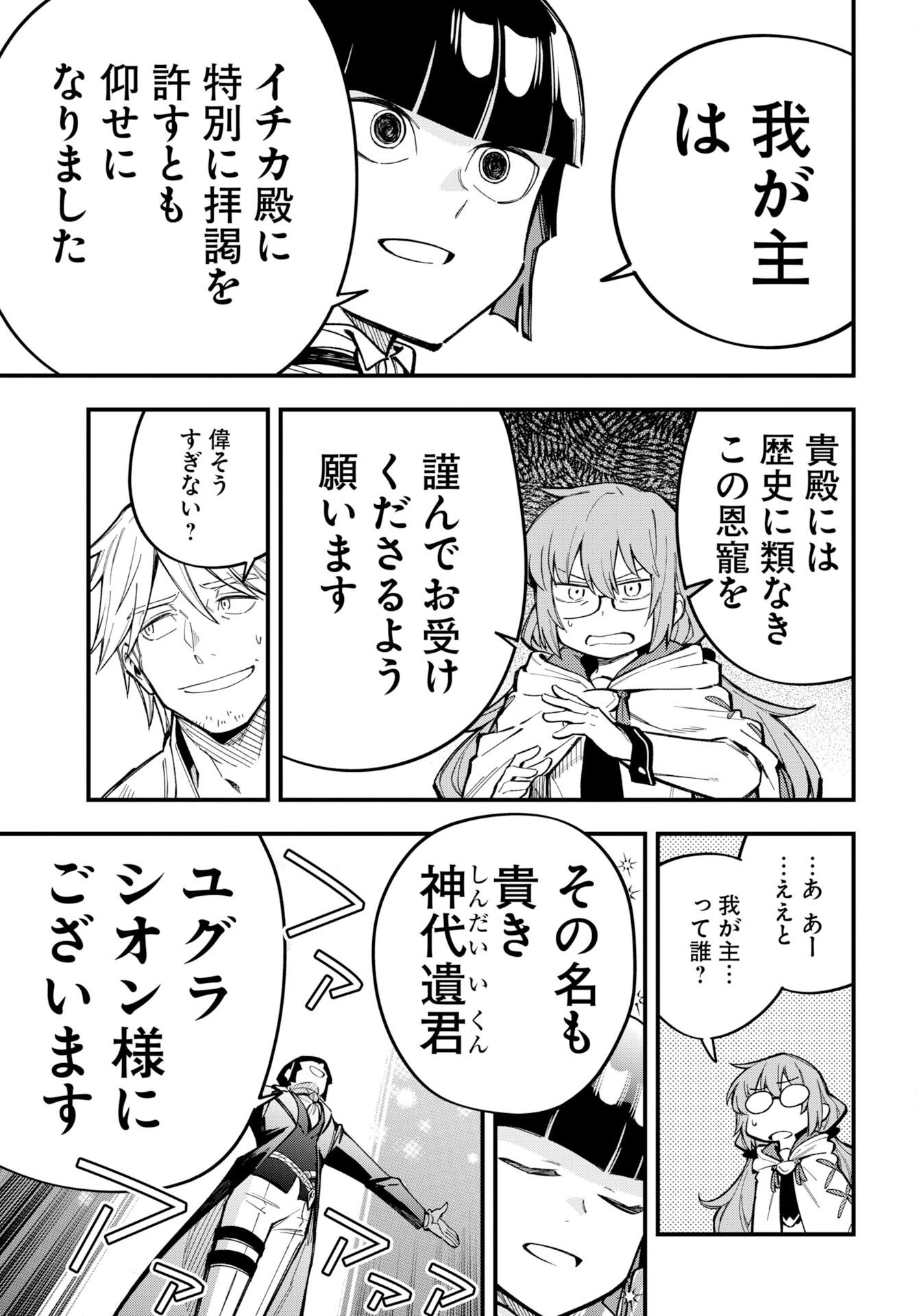 Climax Necromance - Chapter 25 - Page 21