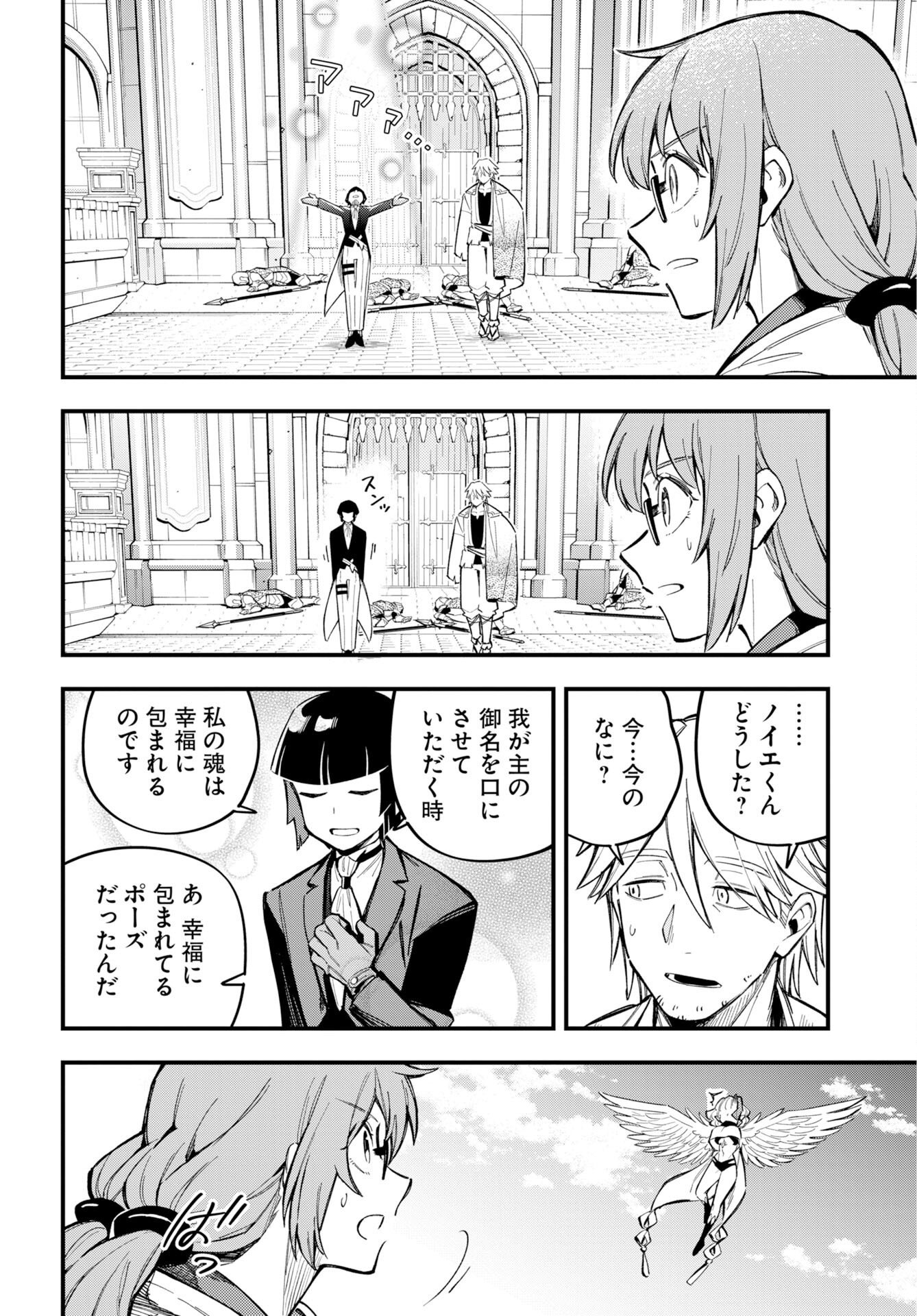 Climax Necromance - Chapter 25 - Page 22