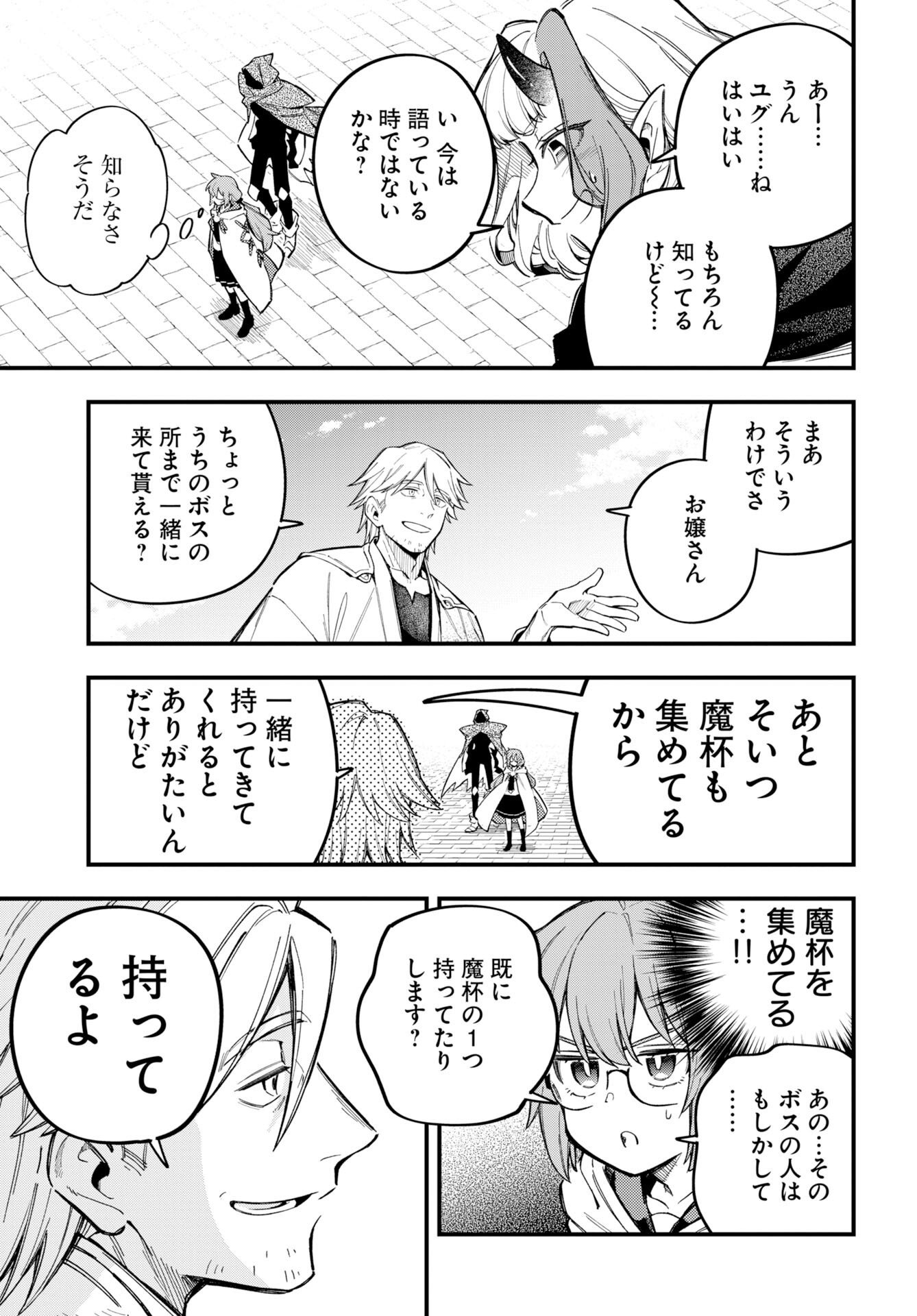 Climax Necromance - Chapter 25 - Page 23
